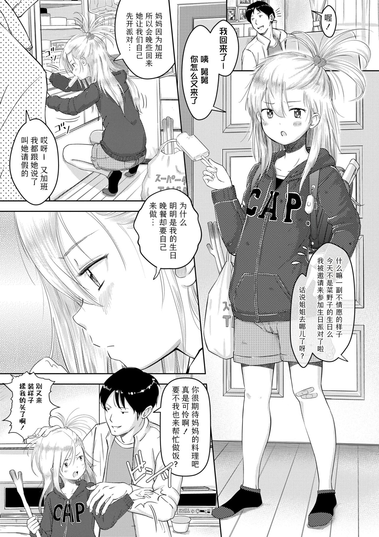 5 no 2 no Koibana. - Page 115