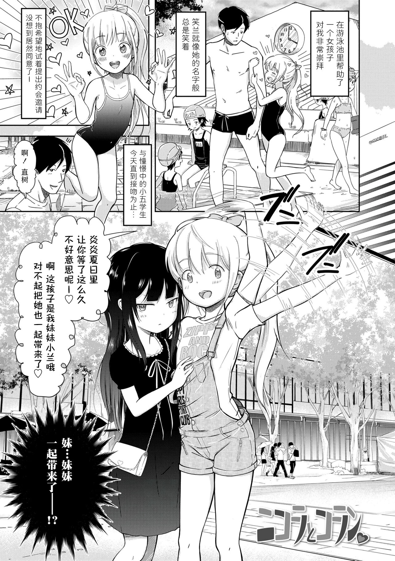 5 no 2 no Koibana. - Page 141