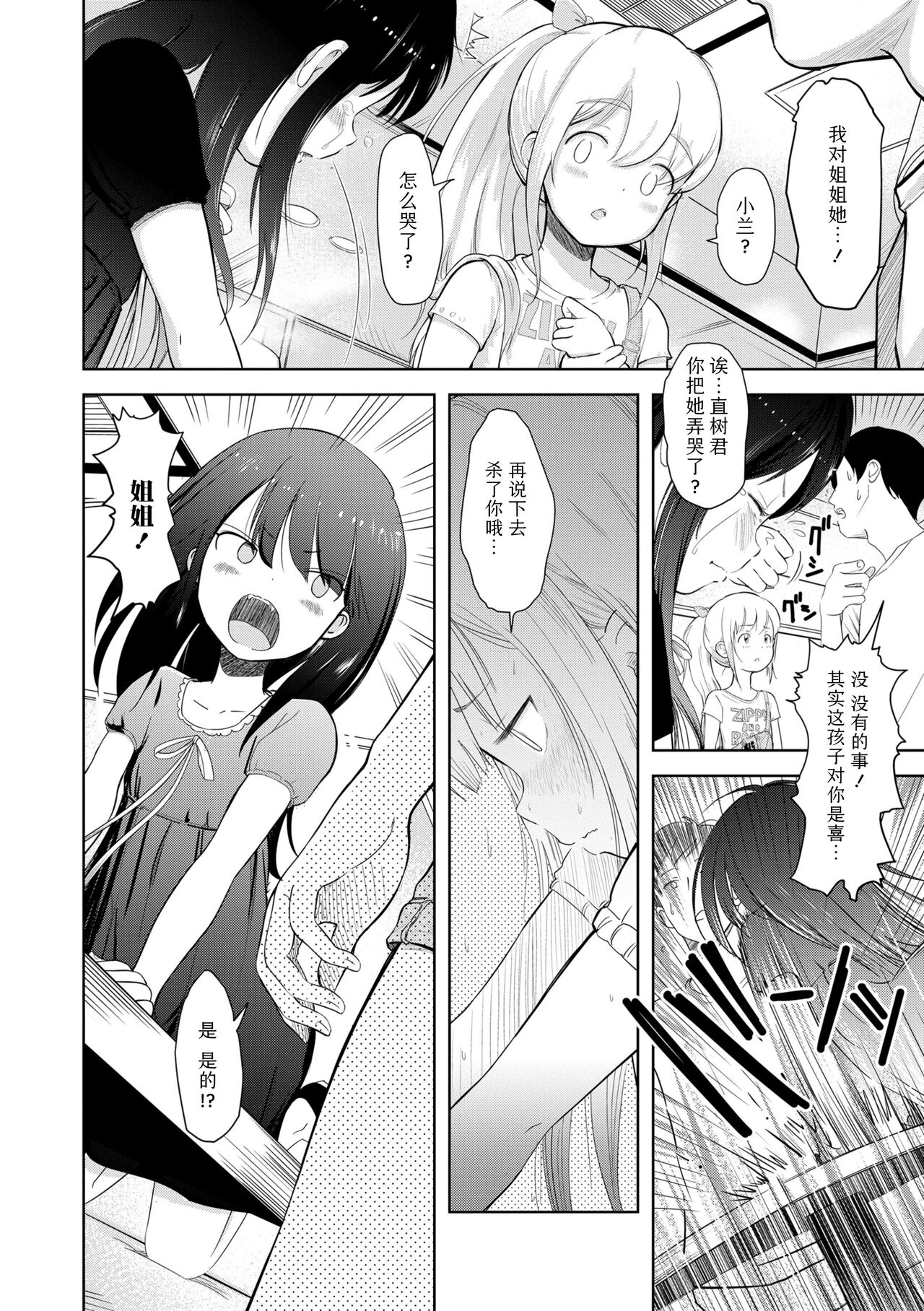 5 no 2 no Koibana. - Page 144