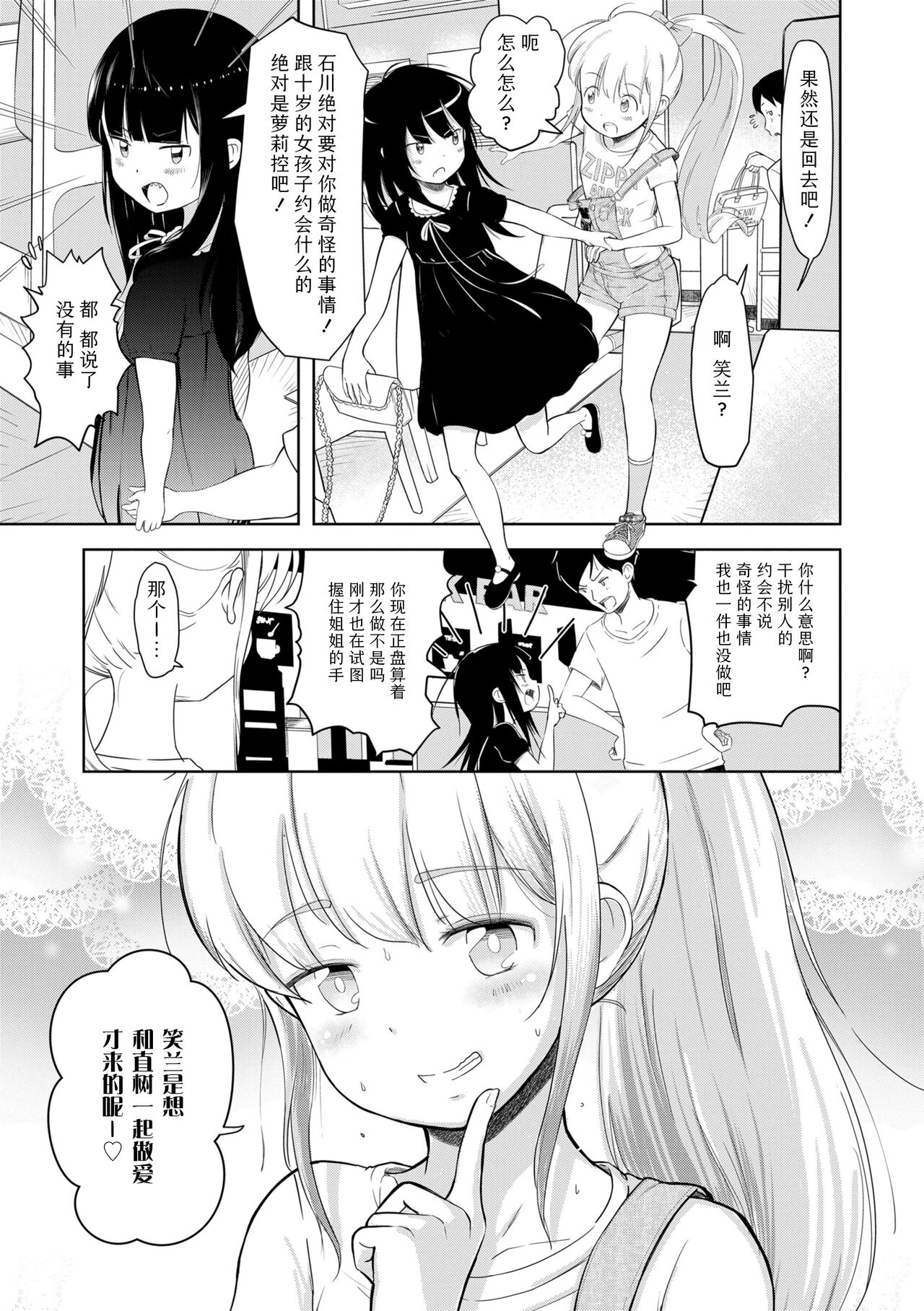 5 no 2 no Koibana. - Page 145