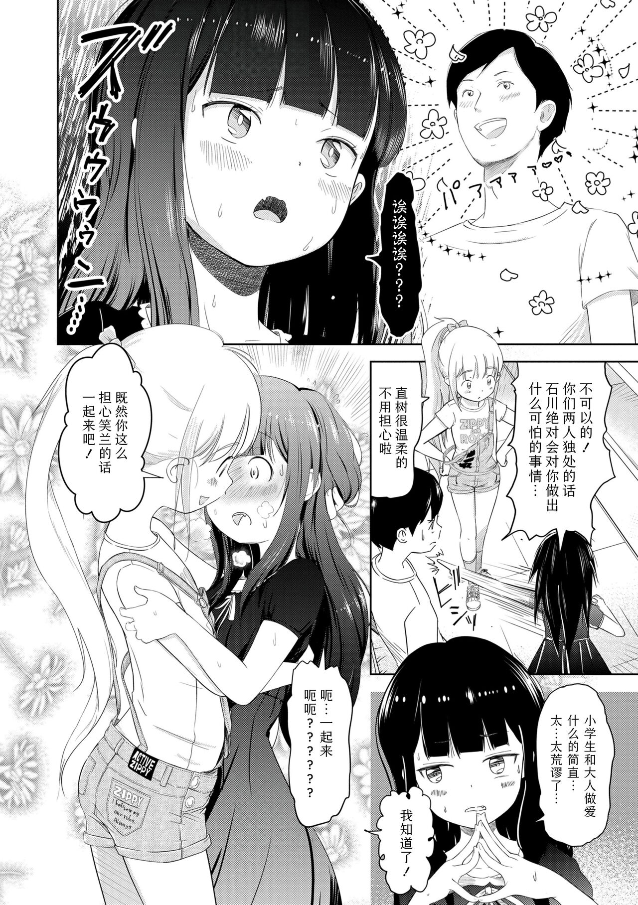 5 no 2 no Koibana. - Page 146