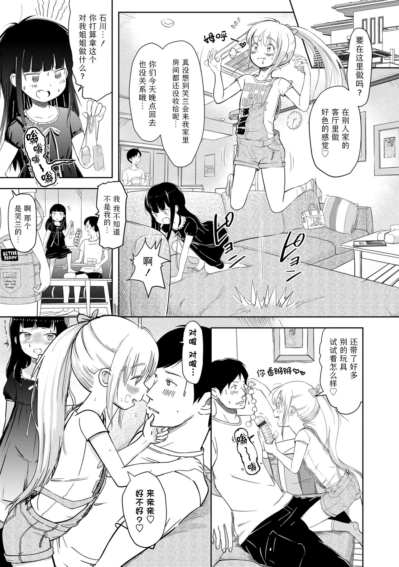 5 no 2 no Koibana. - Page 147