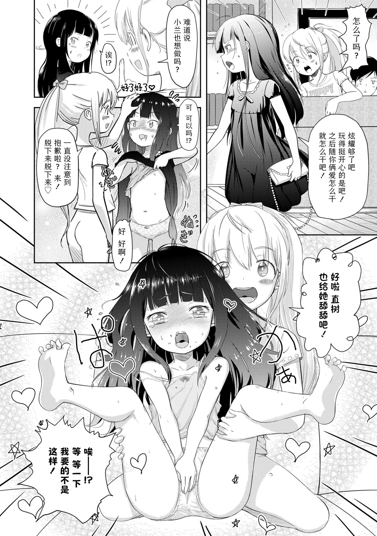 5 no 2 no Koibana. - Page 152