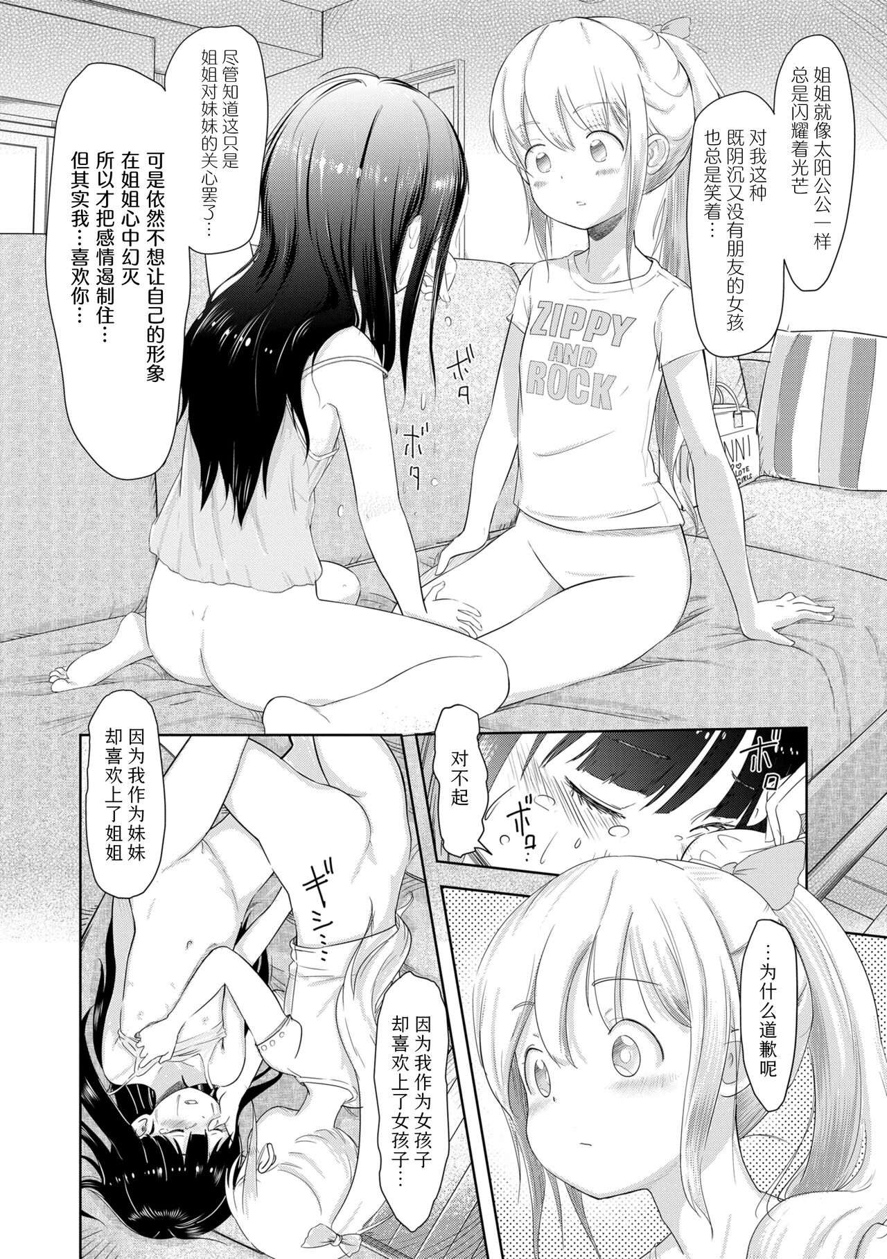 5 no 2 no Koibana. - Page 156