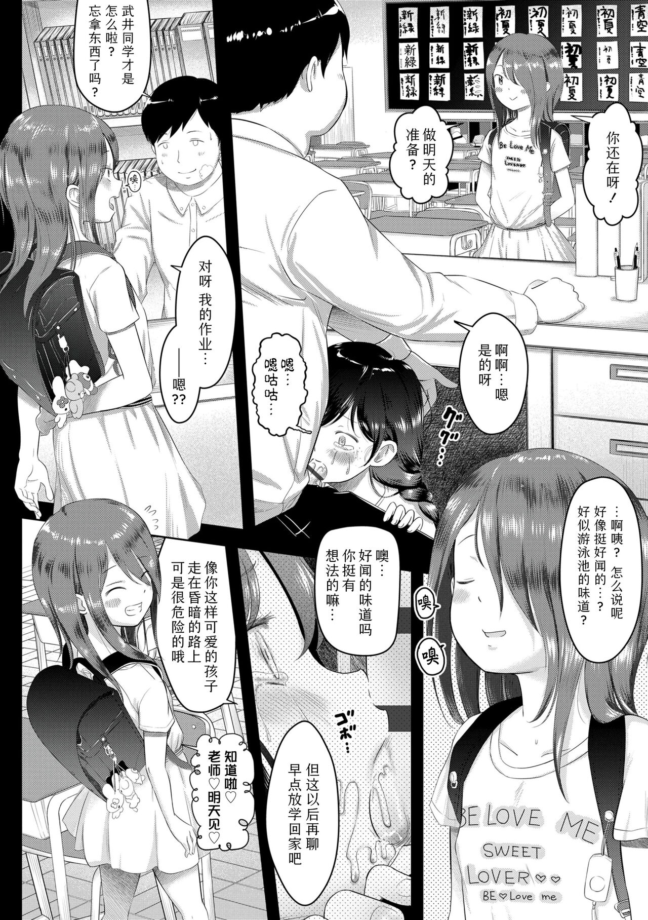 5 no 2 no Koibana. - Page 18