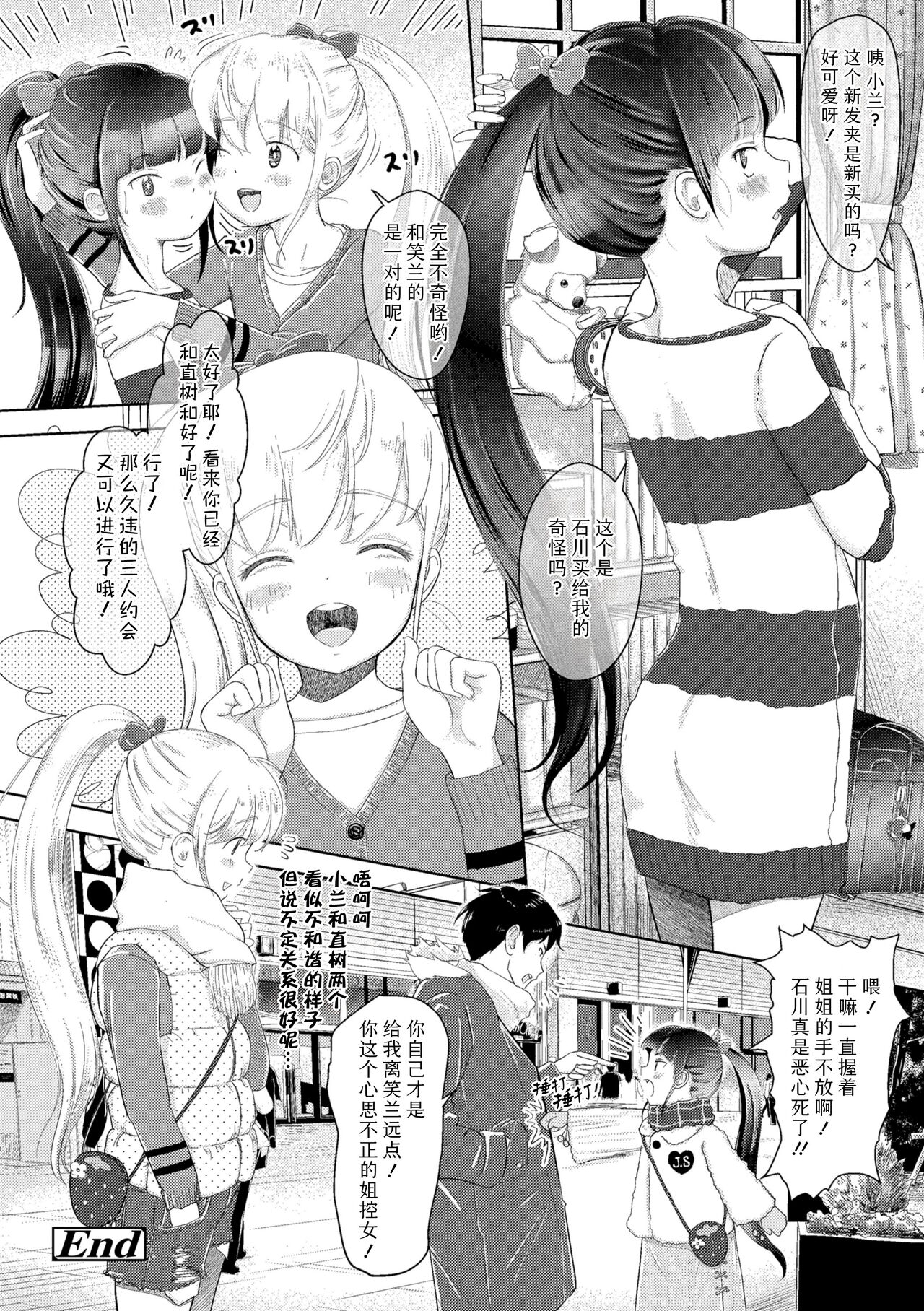5 no 2 no Koibana. - Page 206