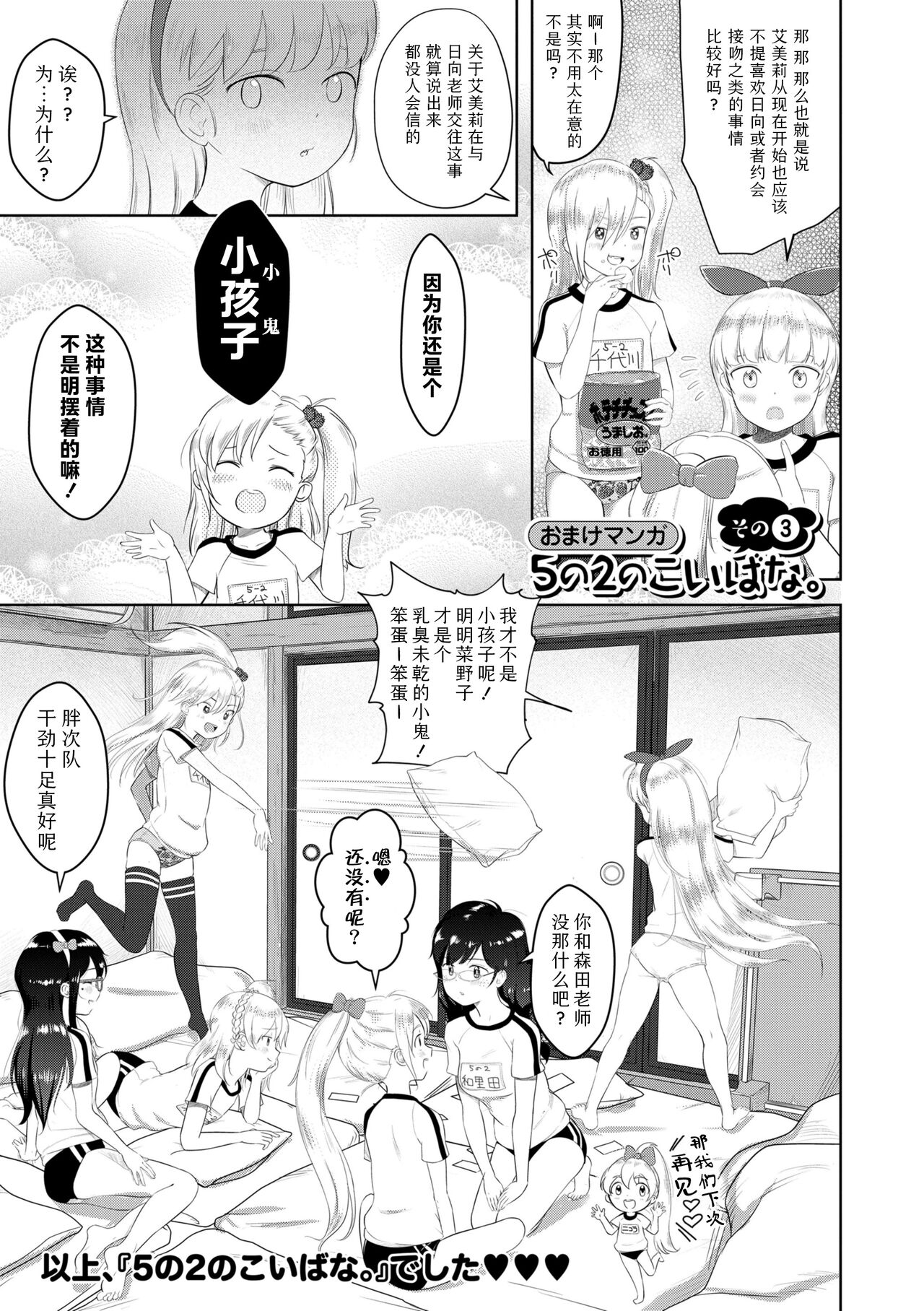 5 no 2 no Koibana. - Page 209
