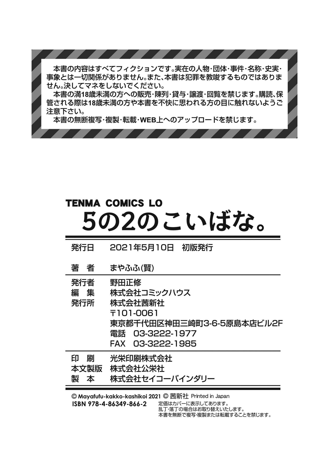 5 no 2 no Koibana. - Page 210