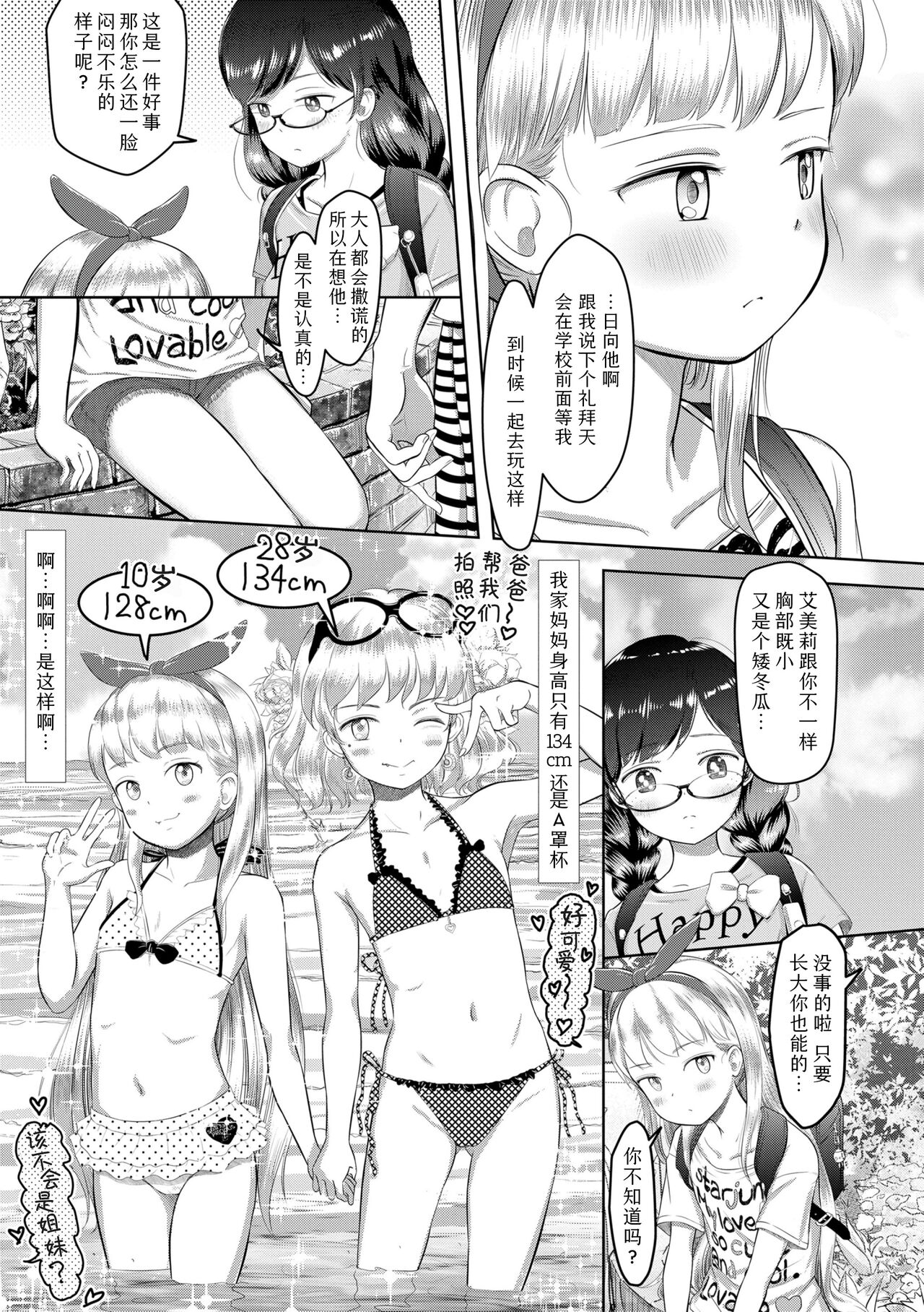 5 no 2 no Koibana. - Page 73