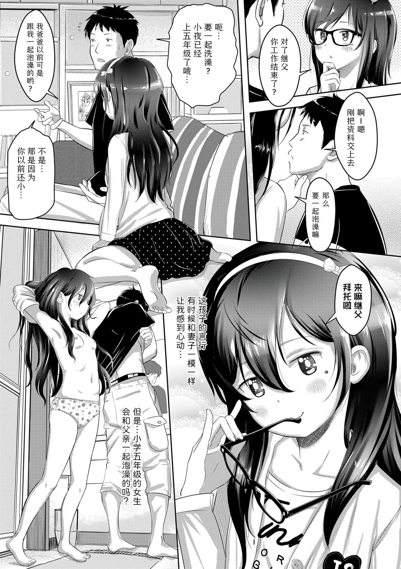 5 no 2 no Koibana. - Page 81