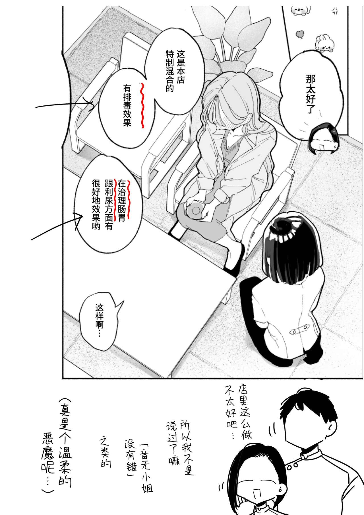 高潮保健 -在车站前的性感按摩店变成○○的女孩子的故事 - Page 116