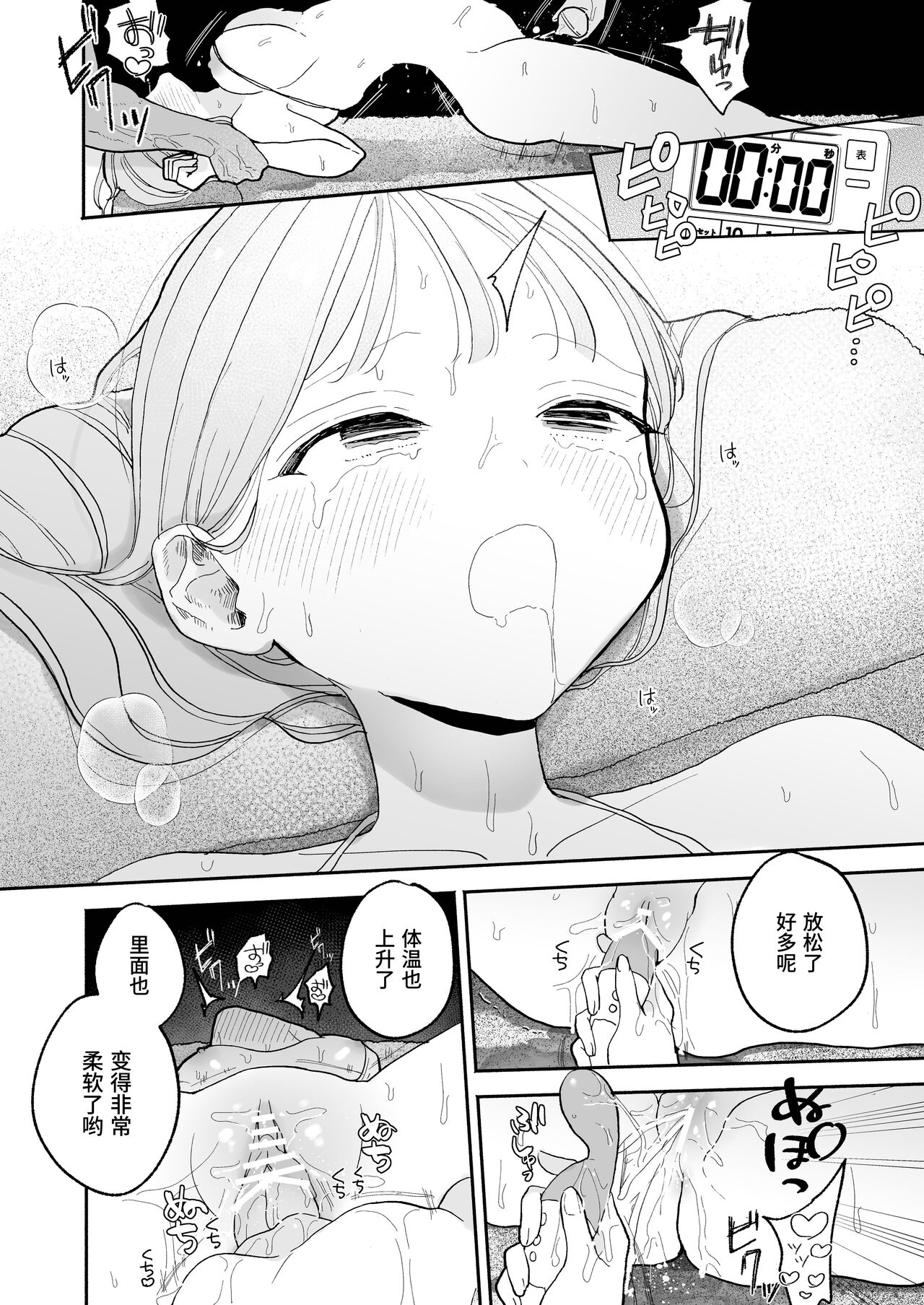 高潮保健 -在车站前的性感按摩店变成○○的女孩子的故事 - Page 24