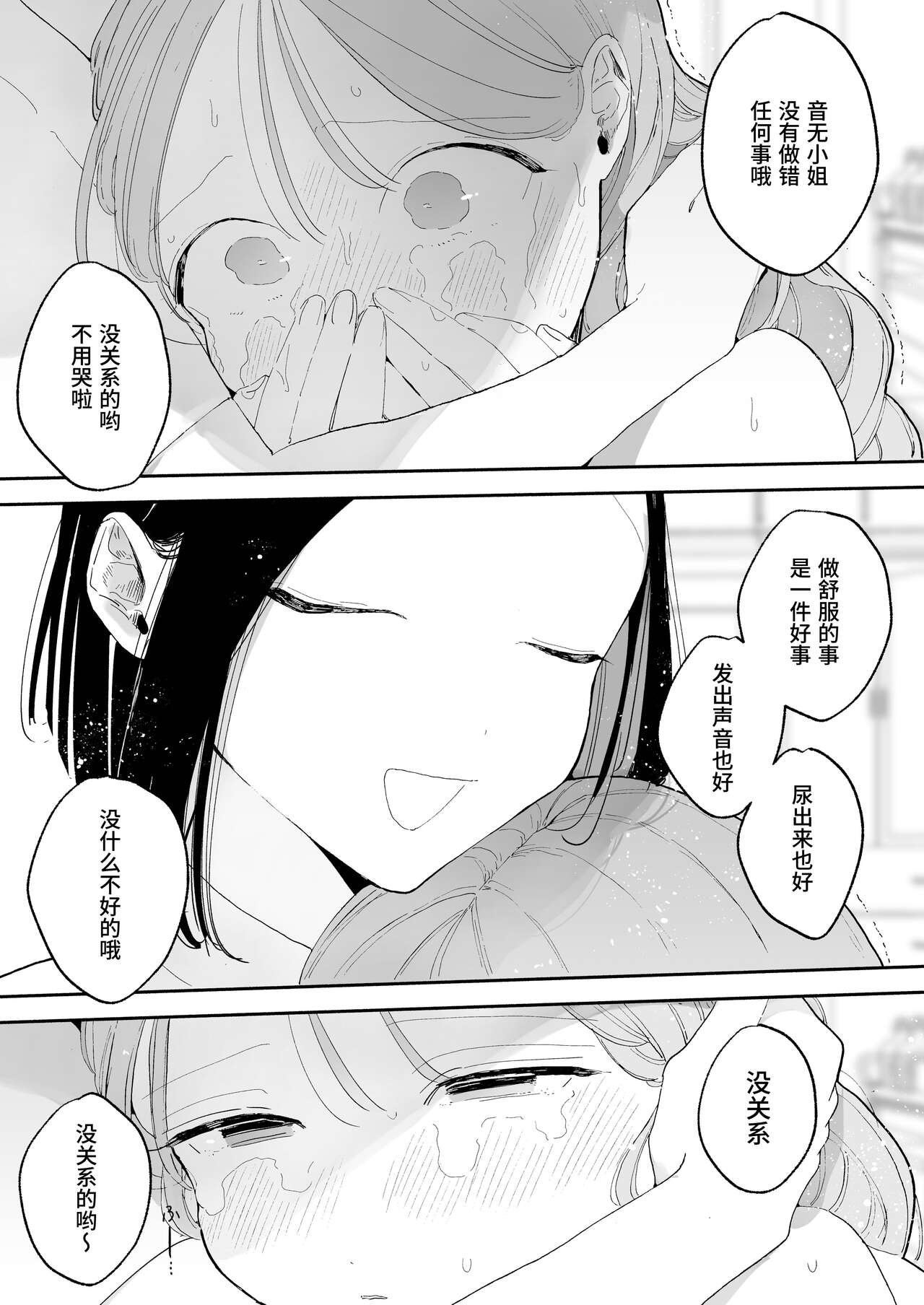 高潮保健 -在车站前的性感按摩店变成○○的女孩子的故事 - Page 89