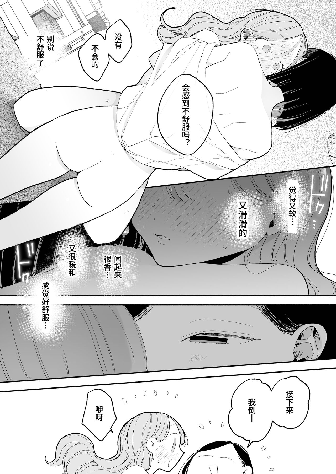 高潮保健 -在车站前的性感按摩店变成○○的女孩子的故事 - Page 93