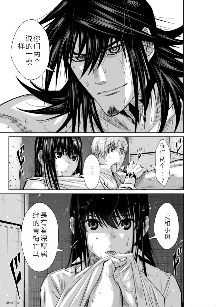 Chijou Hyakkai Ch06-10 Chinese Version「地上100阶」個人翻譯潤色 - Page 10