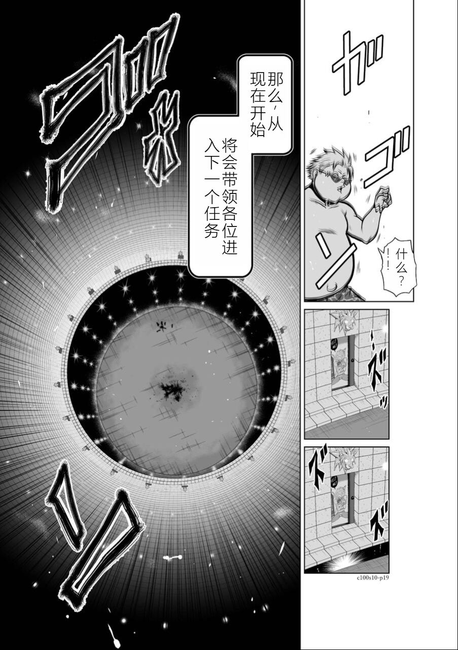 Chijou Hyakkai Ch06-10 Chinese Version「地上100阶」個人翻譯潤色 - Page 176