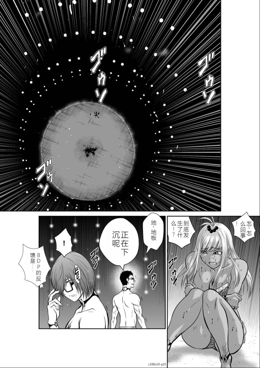 Chijou Hyakkai Ch06-10 Chinese Version「地上100阶」個人翻譯潤色 - Page 178