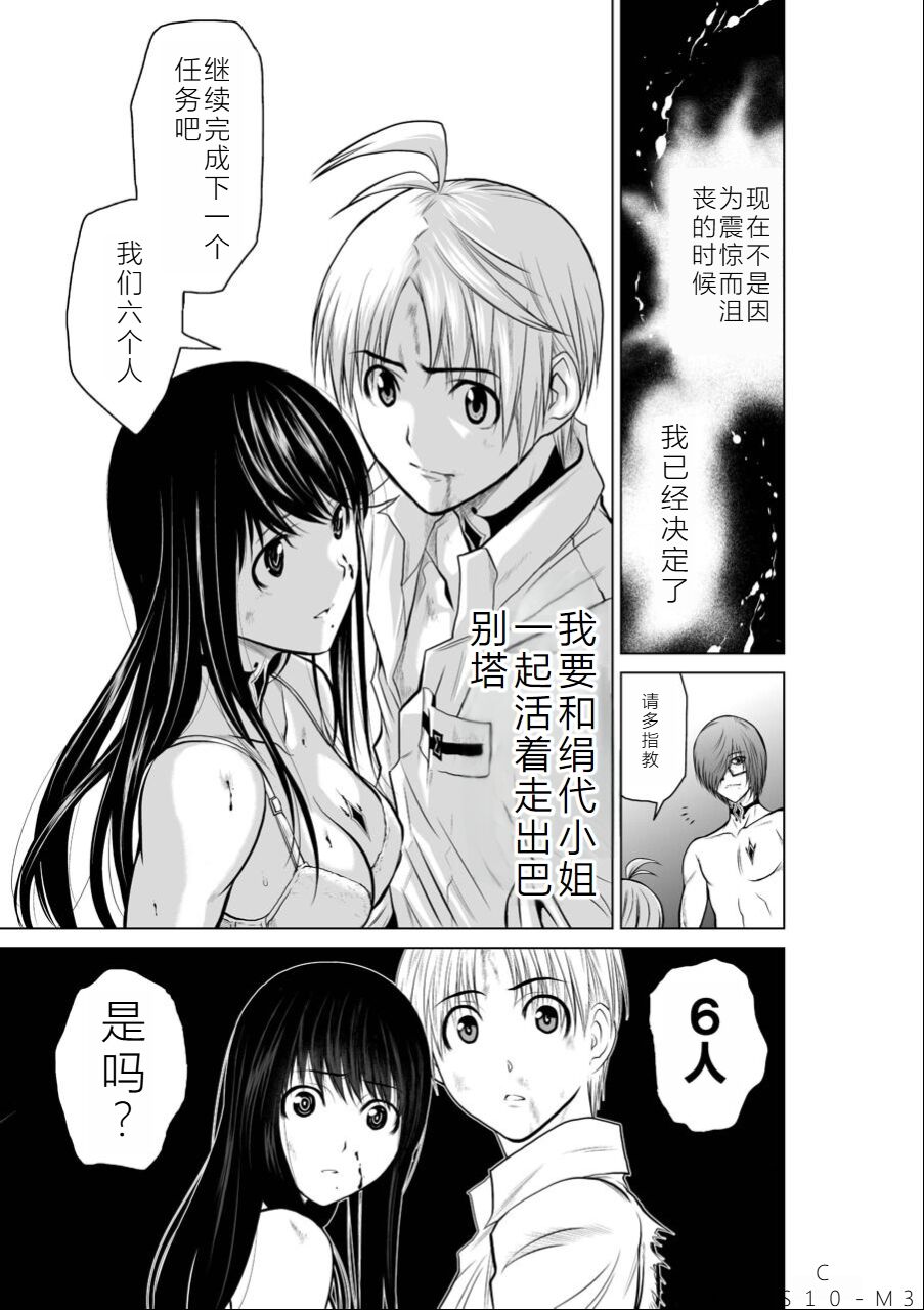 Chijou Hyakkai Ch06-10 Chinese Version「地上100阶」個人翻譯潤色 - Page 196