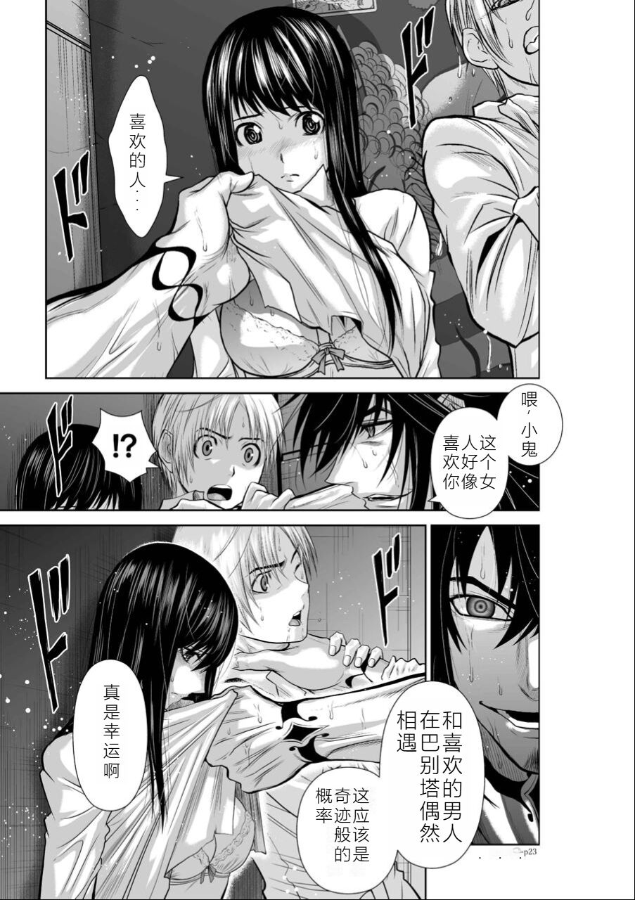 Chijou Hyakkai Ch06-10 Chinese Version「地上100阶」個人翻譯潤色 - Page 24