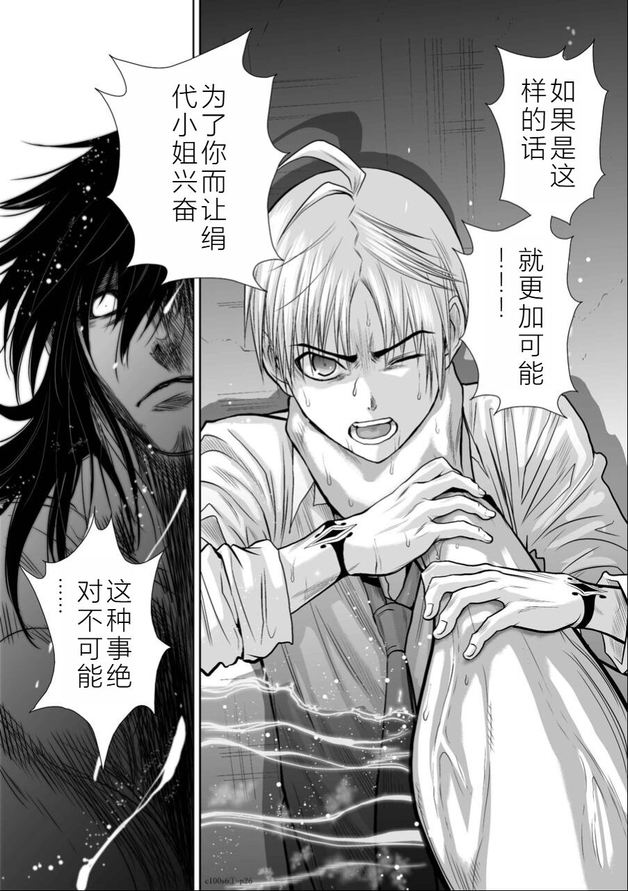 Chijou Hyakkai Ch06-10 Chinese Version「地上100阶」個人翻譯潤色 - Page 27