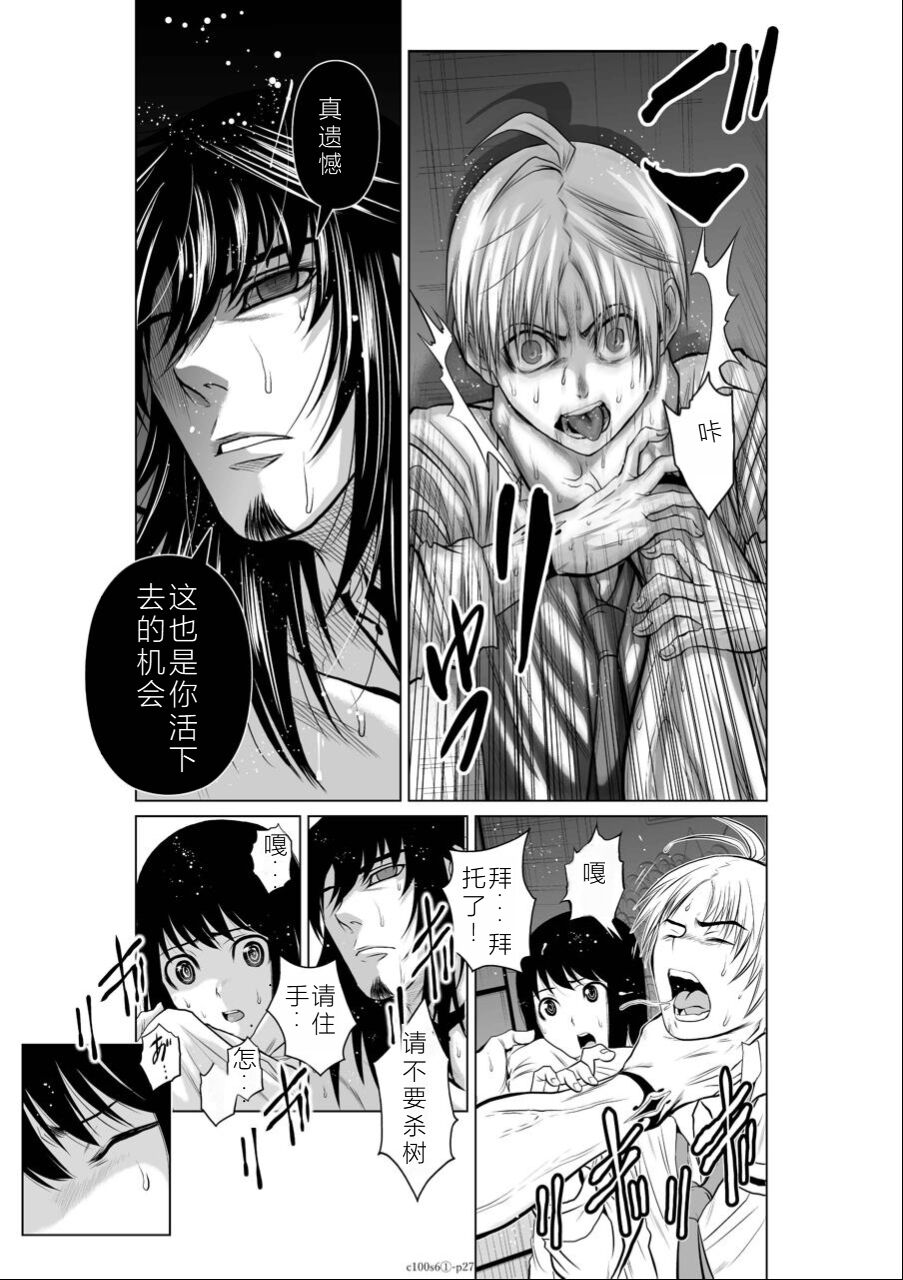 Chijou Hyakkai Ch06-10 Chinese Version「地上100阶」個人翻譯潤色 - Page 28