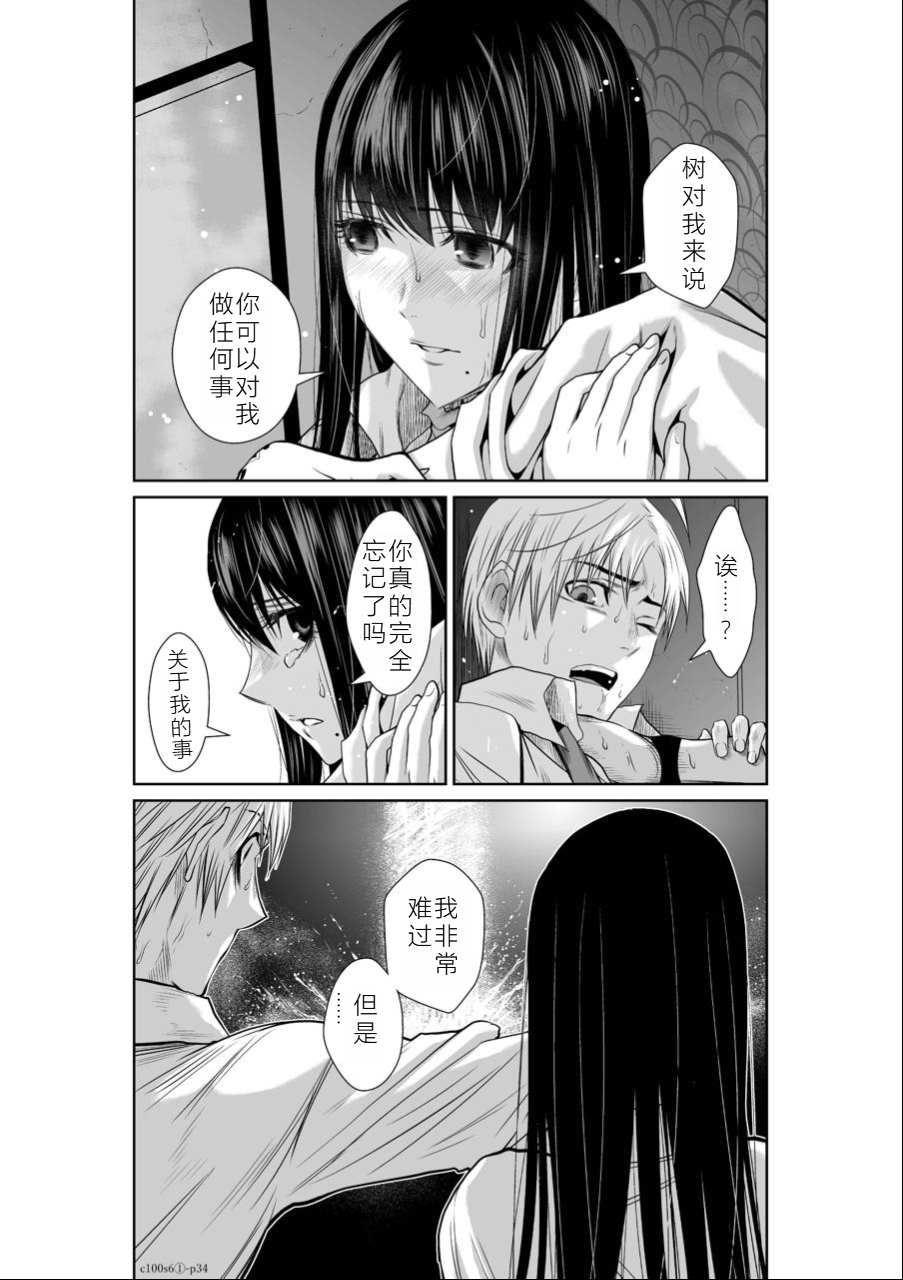 Chijou Hyakkai Ch06-10 Chinese Version「地上100阶」個人翻譯潤色 - Page 35