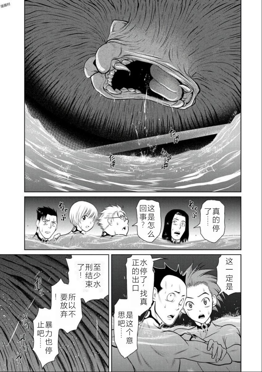 Chijou Hyakkai Ch06-10 Chinese Version「地上100阶」個人翻譯潤色 - Page 41