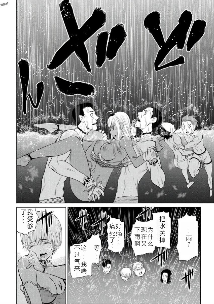 Chijou Hyakkai Ch06-10 Chinese Version「地上100阶」個人翻譯潤色 - Page 42
