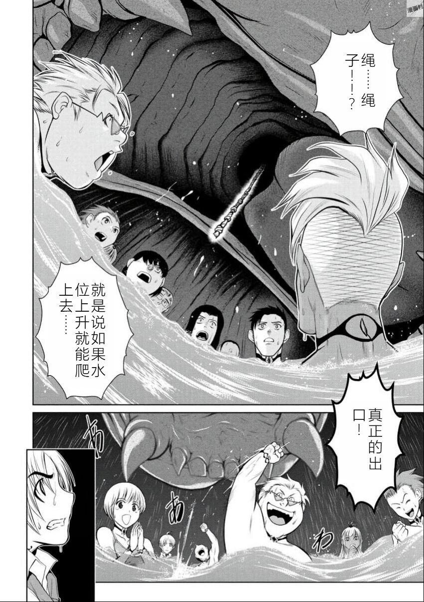 Chijou Hyakkai Ch06-10 Chinese Version「地上100阶」個人翻譯潤色 - Page 46