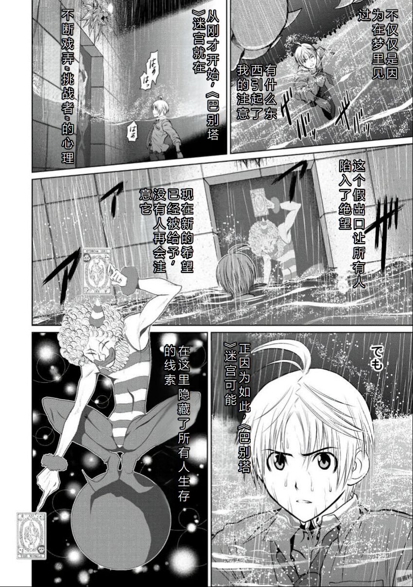 Chijou Hyakkai Ch06-10 Chinese Version「地上100阶」個人翻譯潤色 - Page 48