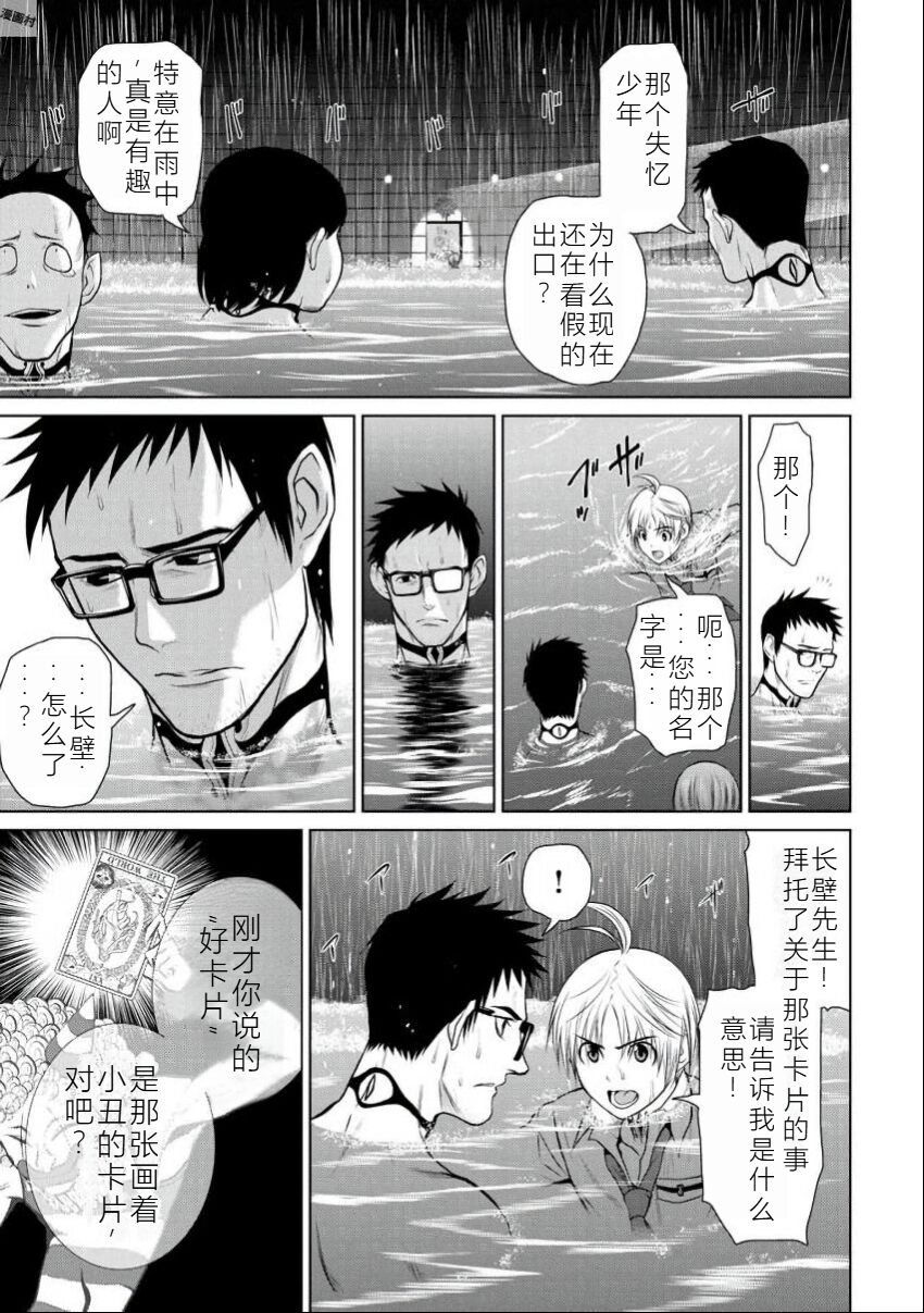 Chijou Hyakkai Ch06-10 Chinese Version「地上100阶」個人翻譯潤色 - Page 51
