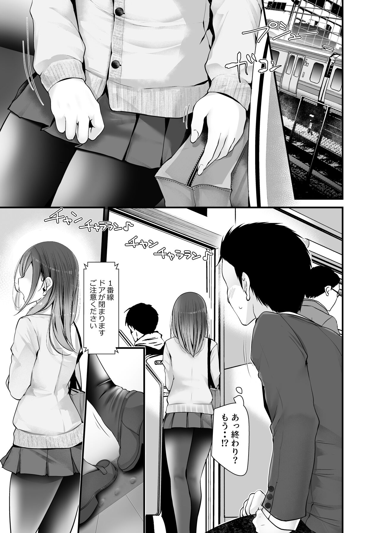 通勤道中であの娘がみだらな行為をしてくるまとめ話 - Page 11