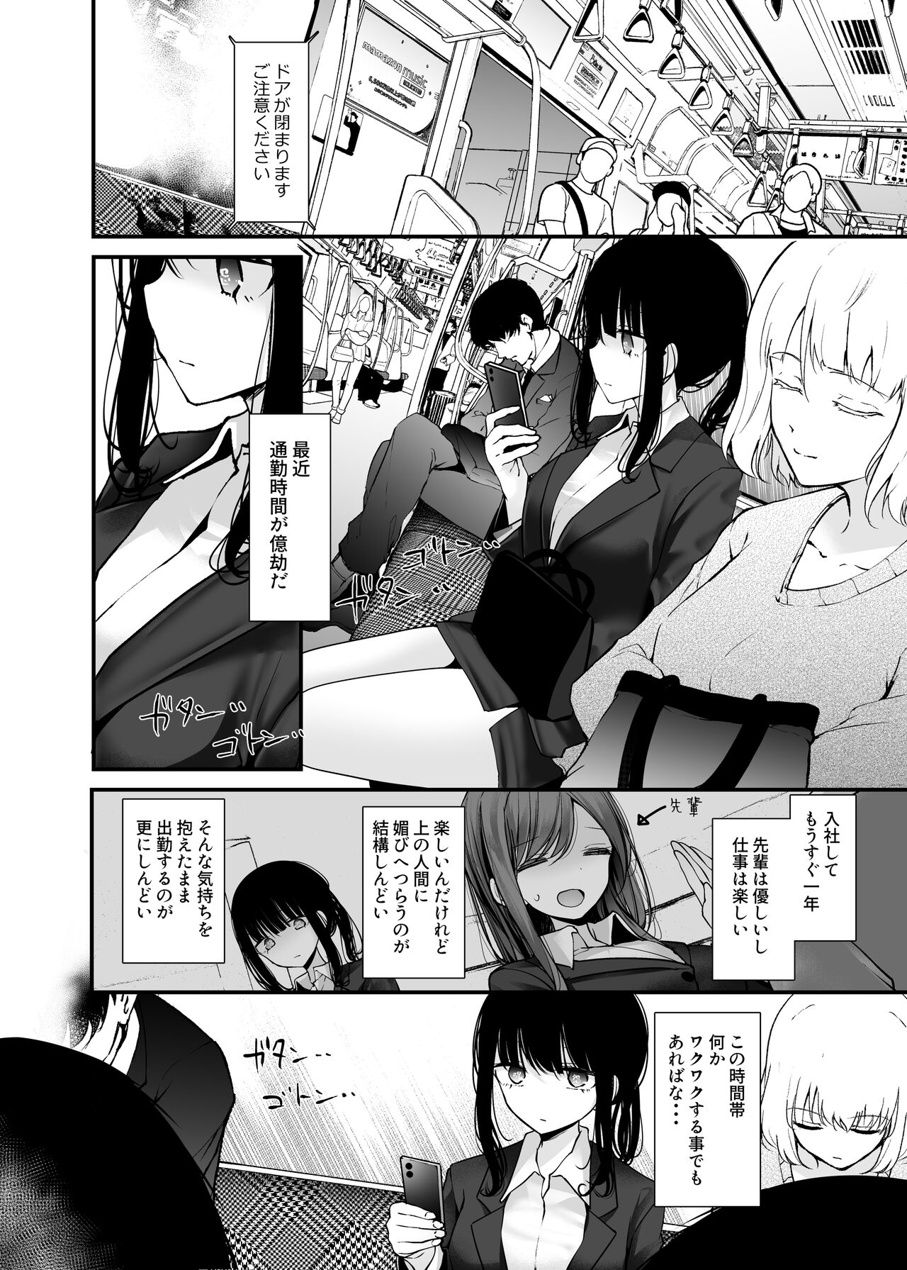 通勤道中であの娘がみだらな行為をしてくるまとめ話 - Page 196