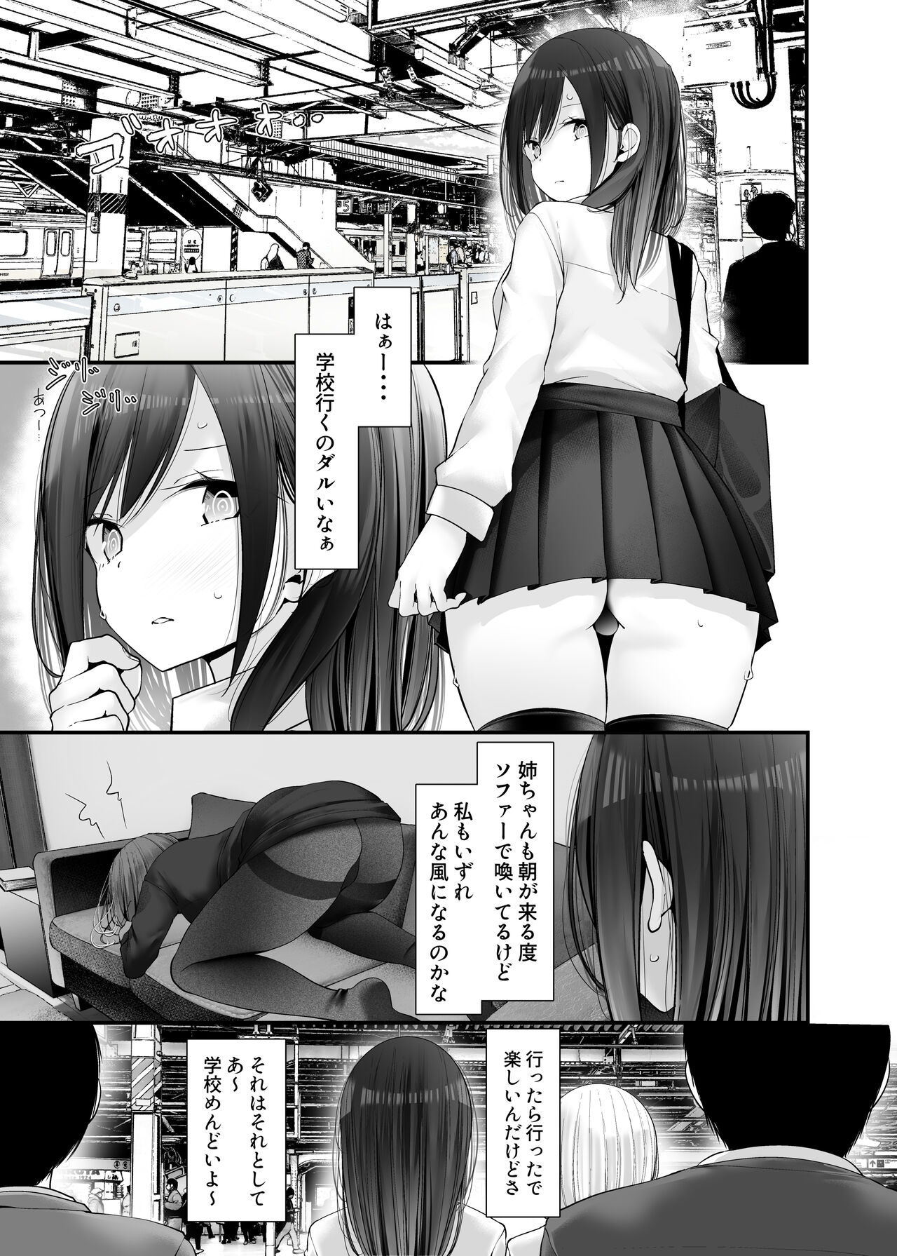 通勤道中であの娘がみだらな行為をしてくるまとめ話 - Page 233