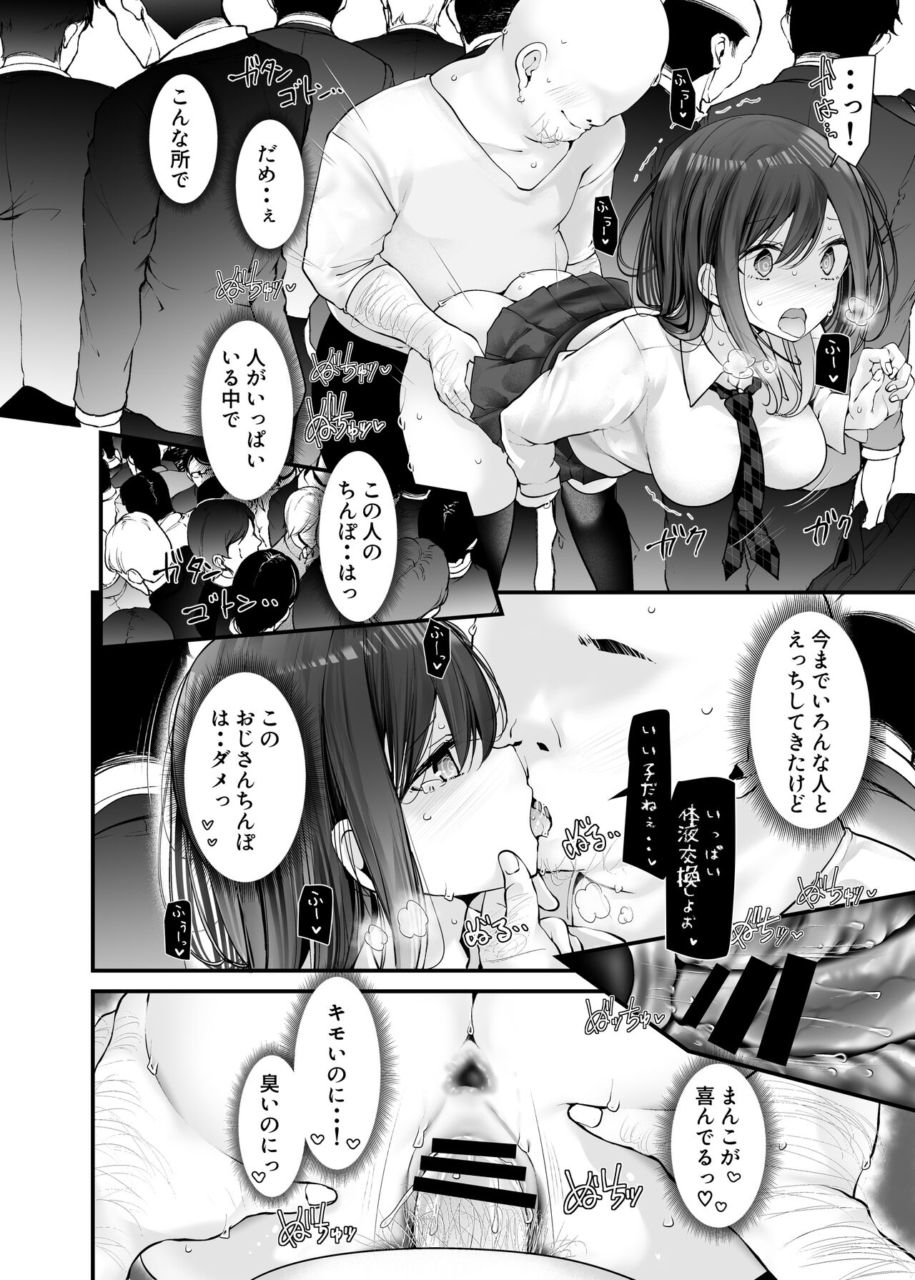 通勤道中であの娘がみだらな行為をしてくるまとめ話 - Page 252
