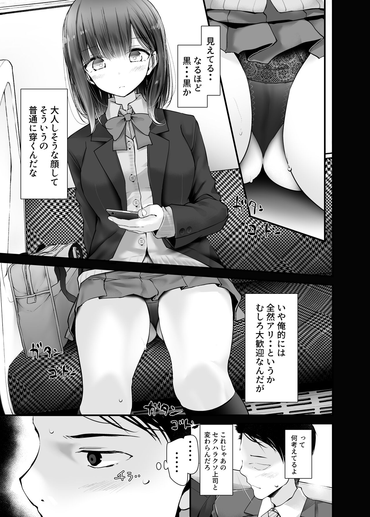 通勤道中であの娘がみだらな行為をしてくるまとめ話 - Page 33