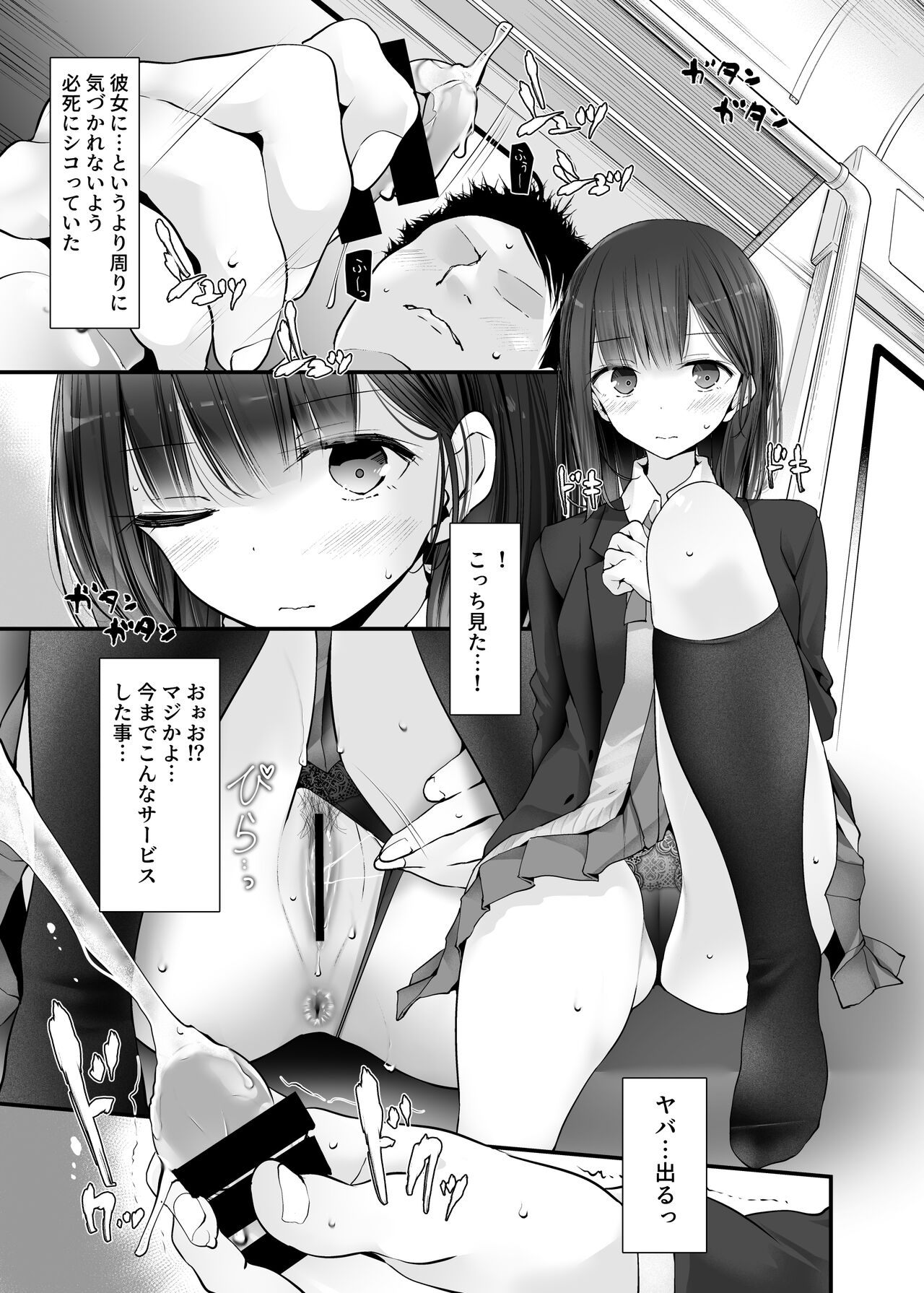 通勤道中であの娘がみだらな行為をしてくるまとめ話 - Page 43