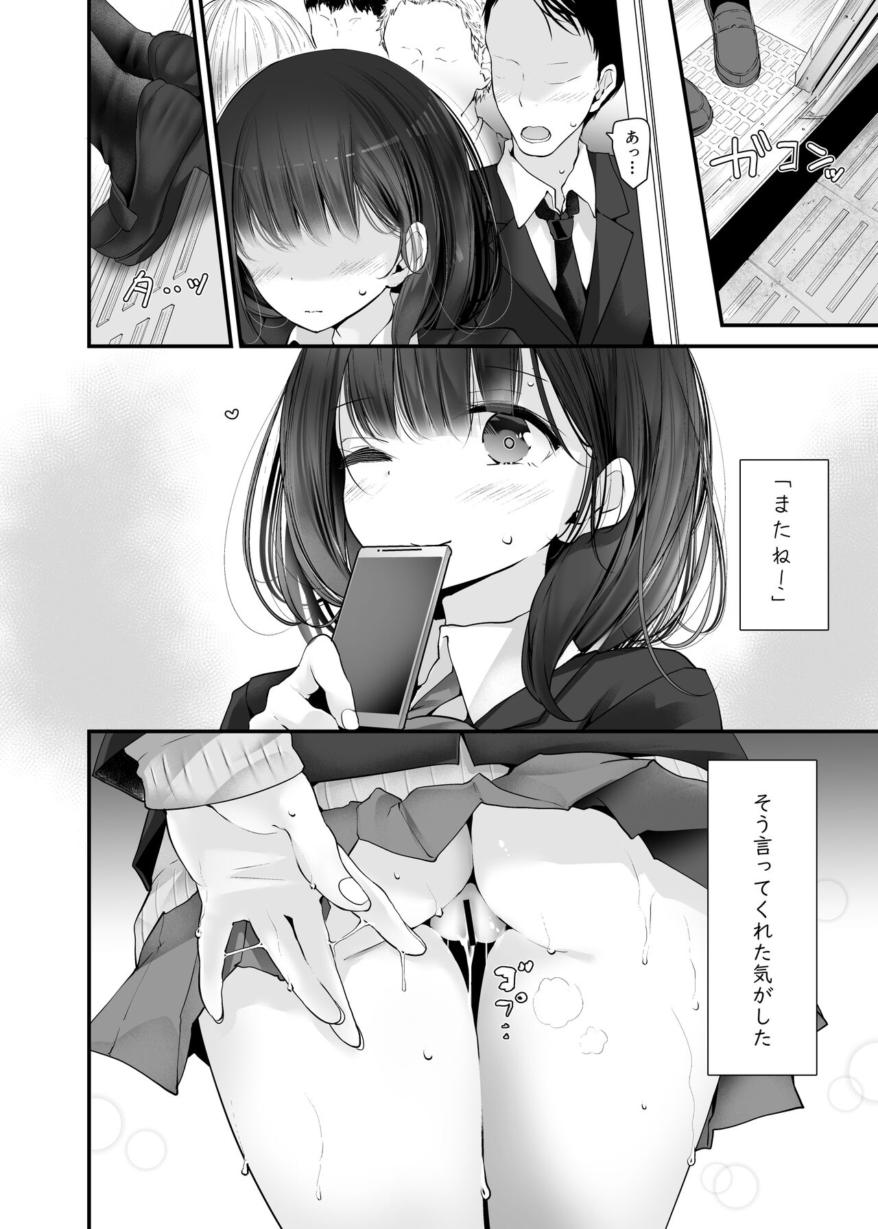 通勤道中であの娘がみだらな行為をしてくるまとめ話 - Page 58