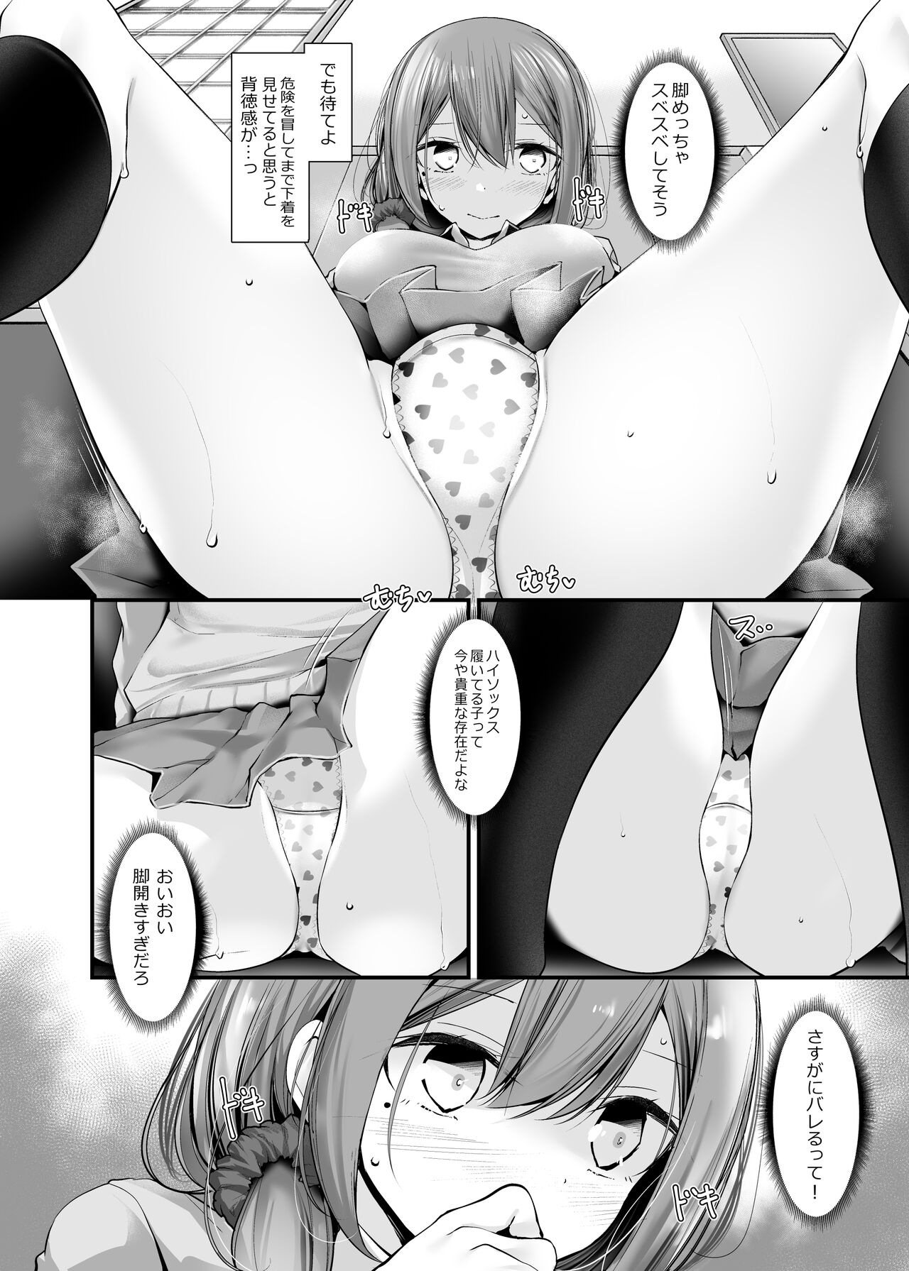 通勤道中であの娘がみだらな行為をしてくるまとめ話 - Page 68