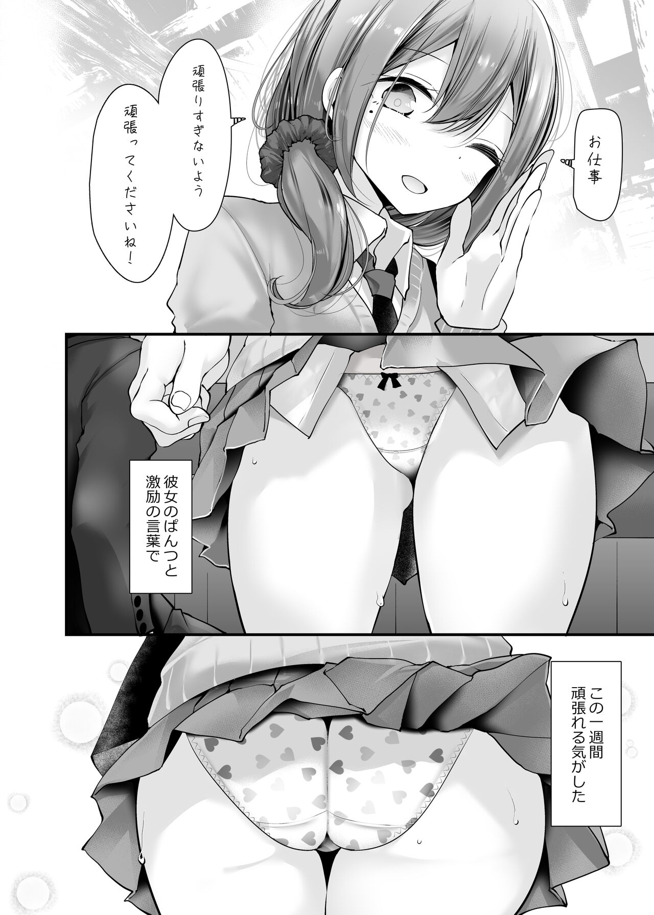 通勤道中であの娘がみだらな行為をしてくるまとめ話 - Page 70