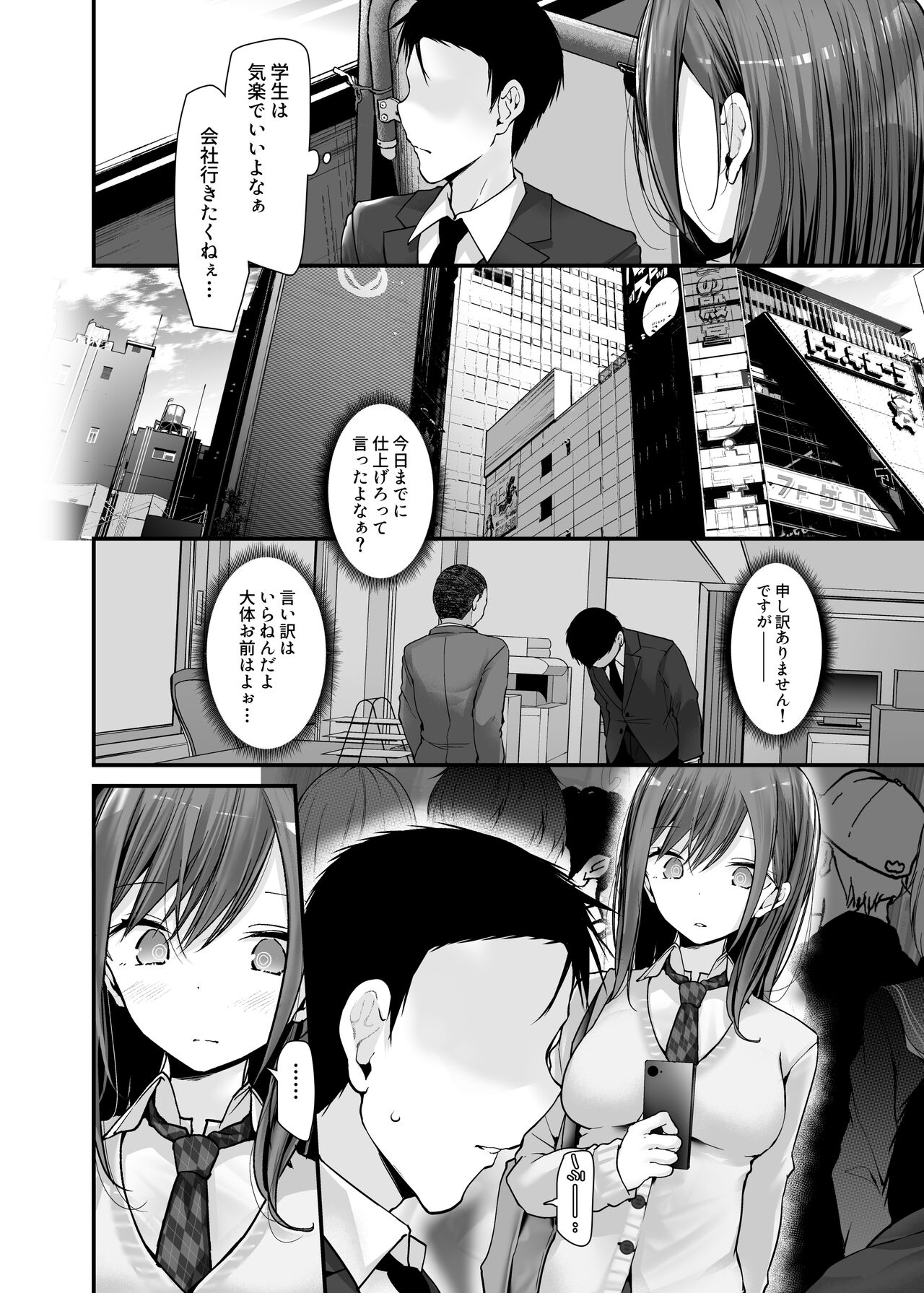 通勤道中であの娘がみだらな行為をしてくるまとめ話 - Page 92