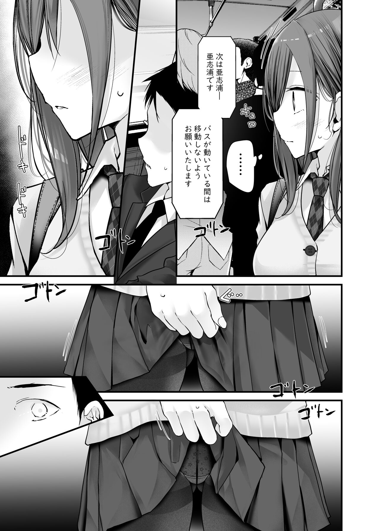 通勤道中であの娘がみだらな行為をしてくるまとめ話 - Page 93