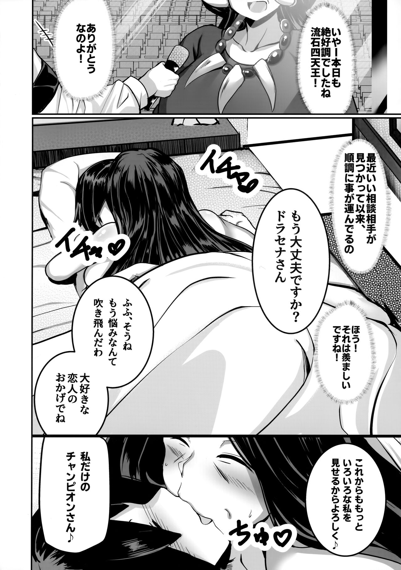 Ureta Ryuu wa Midara ni Odoru - Page 29