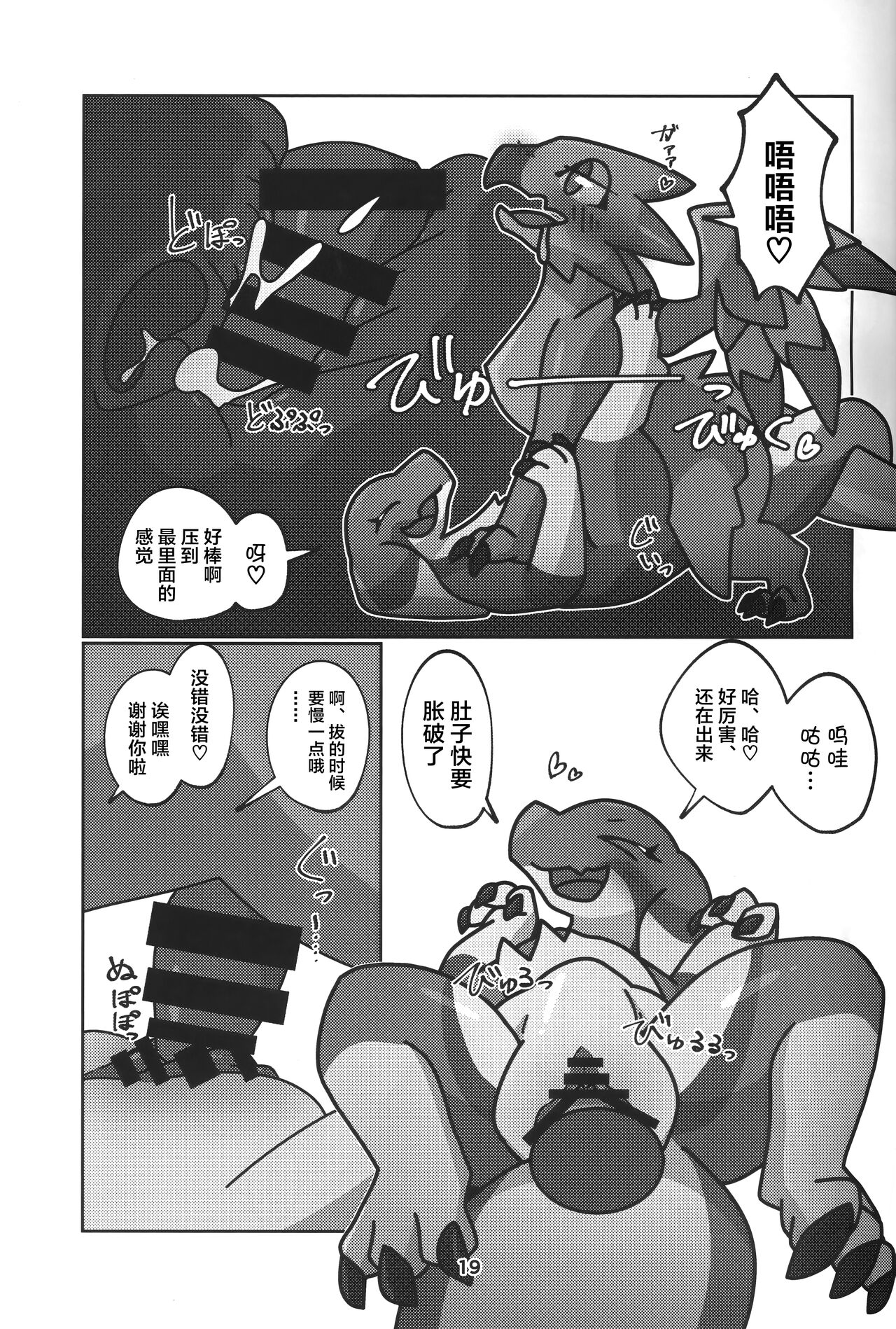 Yoisei Falling | 醉性坠落 - Page 20