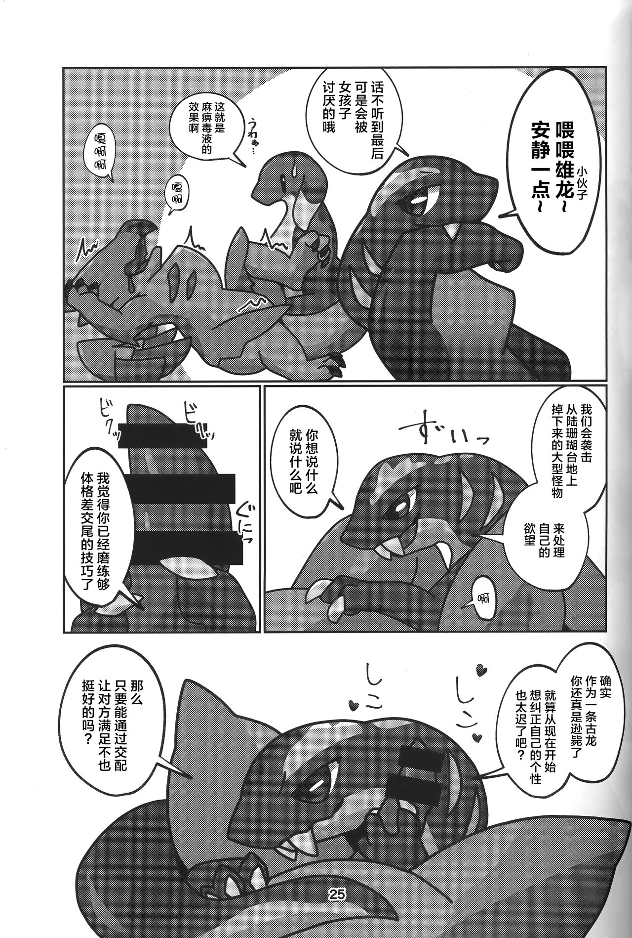 Yoisei Falling | 醉性坠落 - Page 26