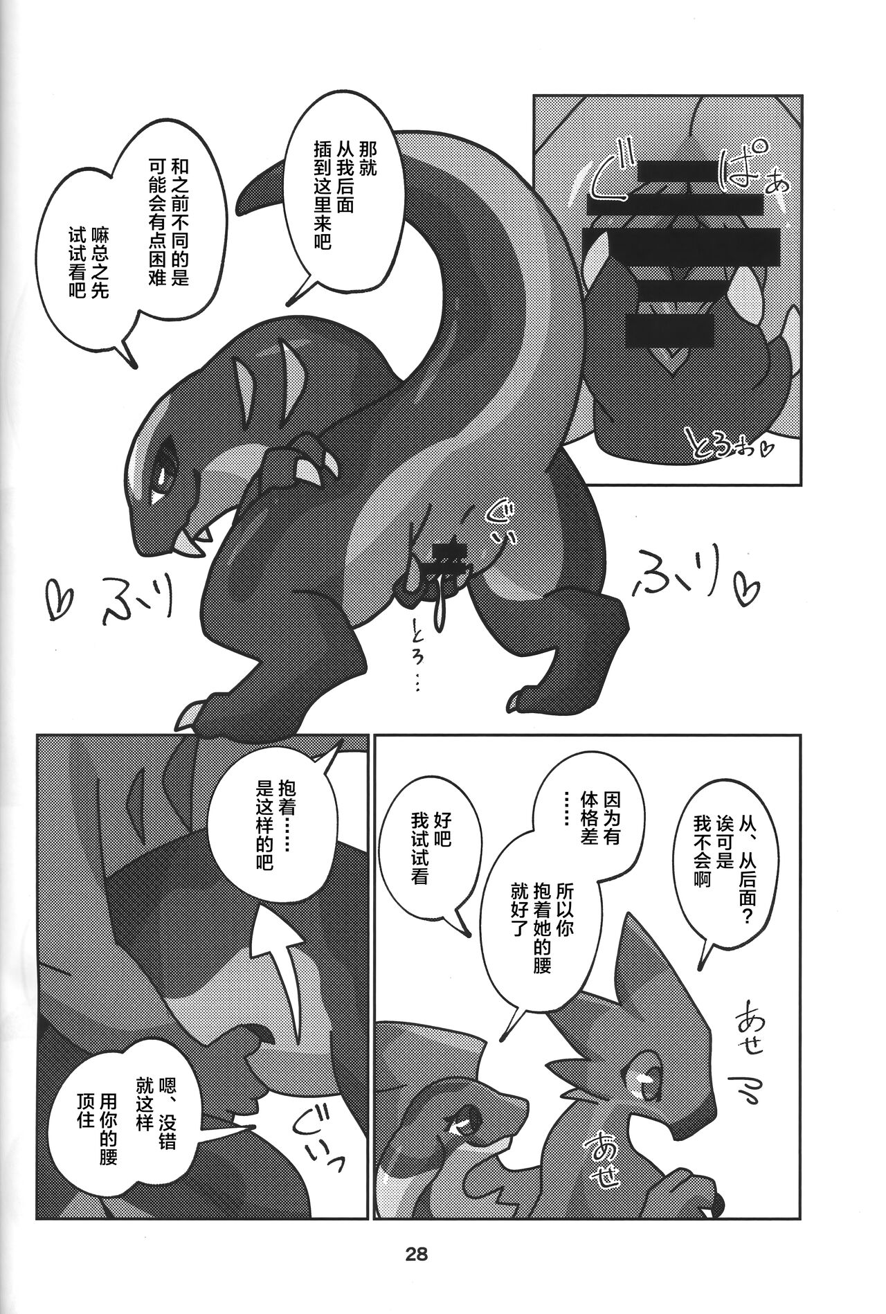 Yoisei Falling | 醉性坠落 - Page 29