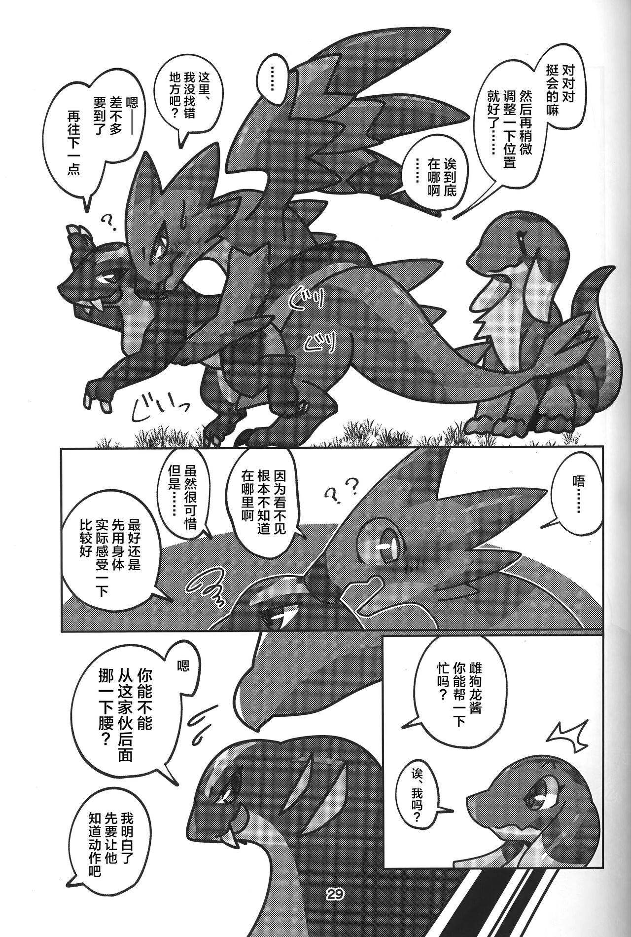 Yoisei Falling | 醉性坠落 - Page 30
