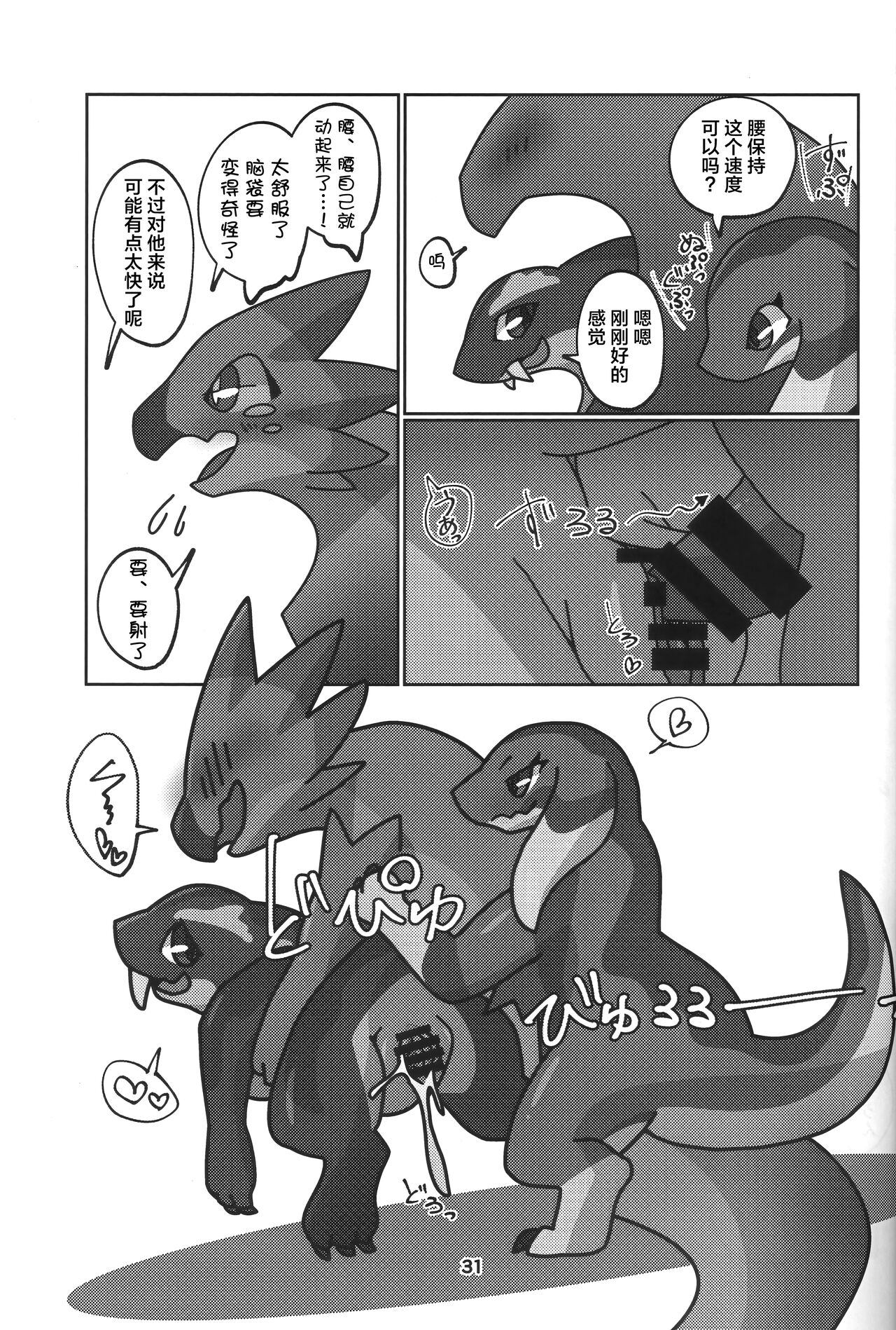 Yoisei Falling | 醉性坠落 - Page 32
