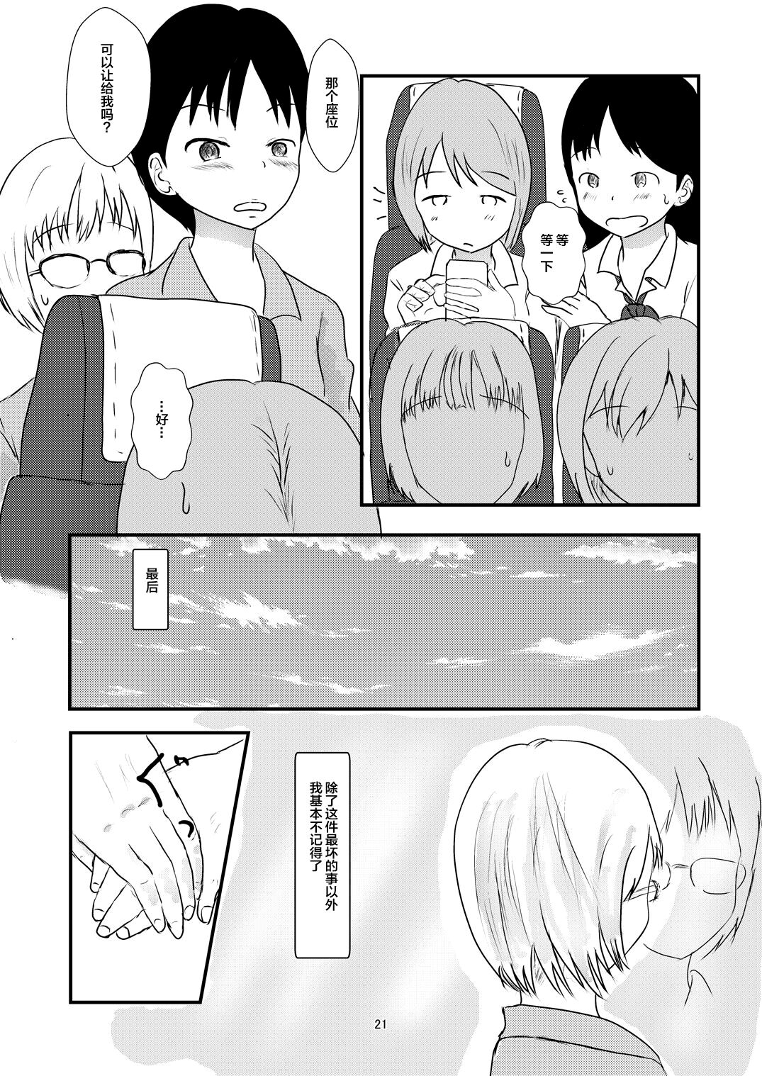 Hitori ja Nai | 不是一个人 - Page 20