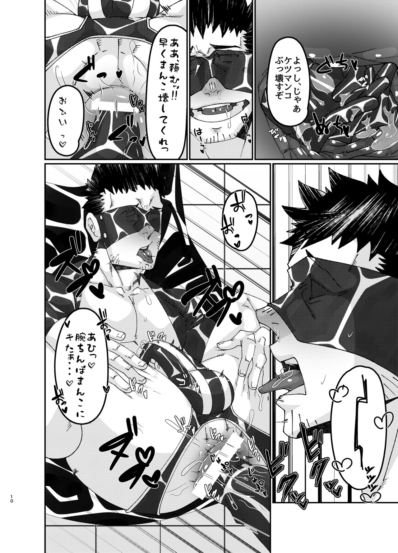 Osuchitsu Shiofuki Yarou 3 - Page 10